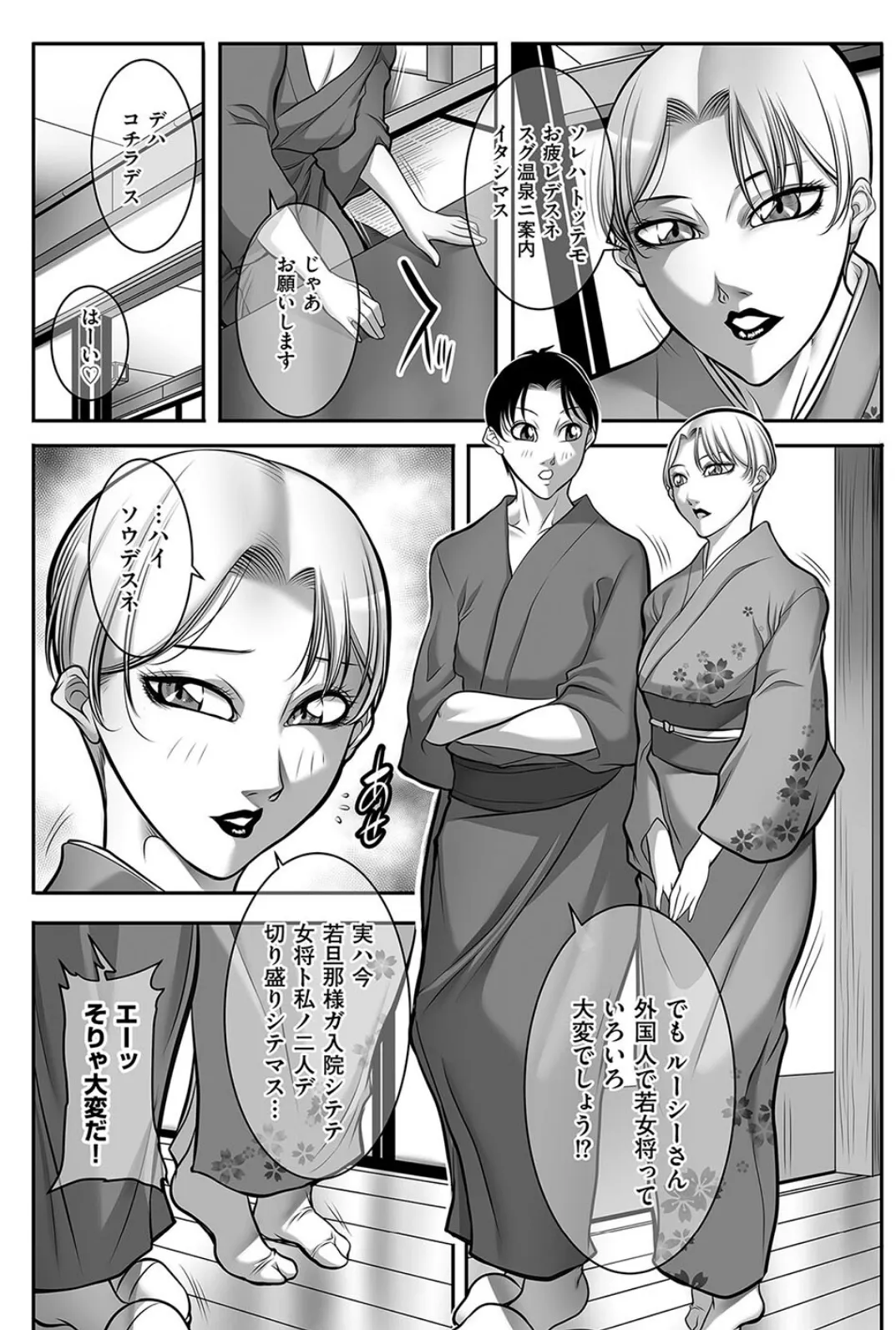 ワタシ若女将、ガンバッテマス! 2ページ