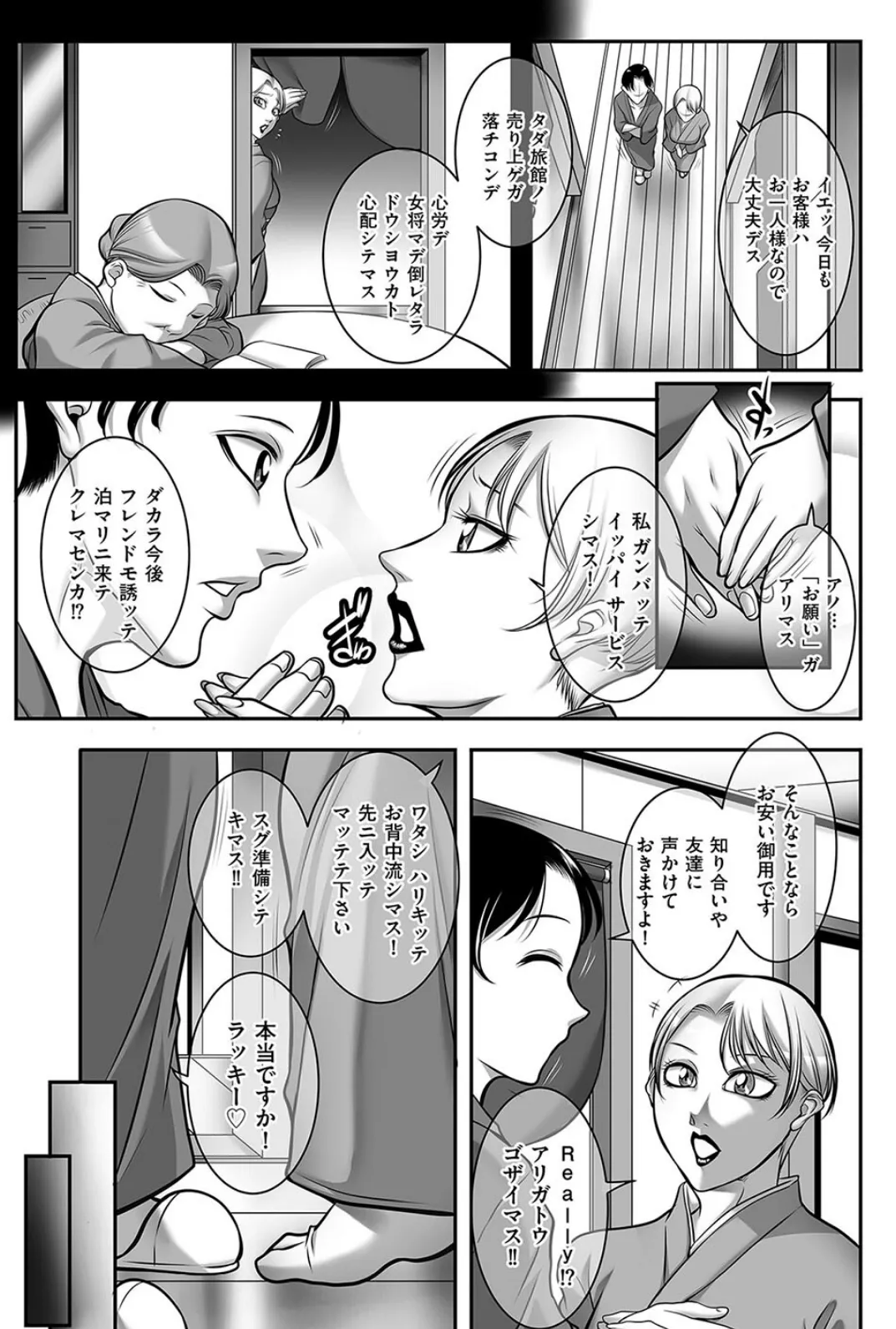 ワタシ若女将、ガンバッテマス! 3ページ