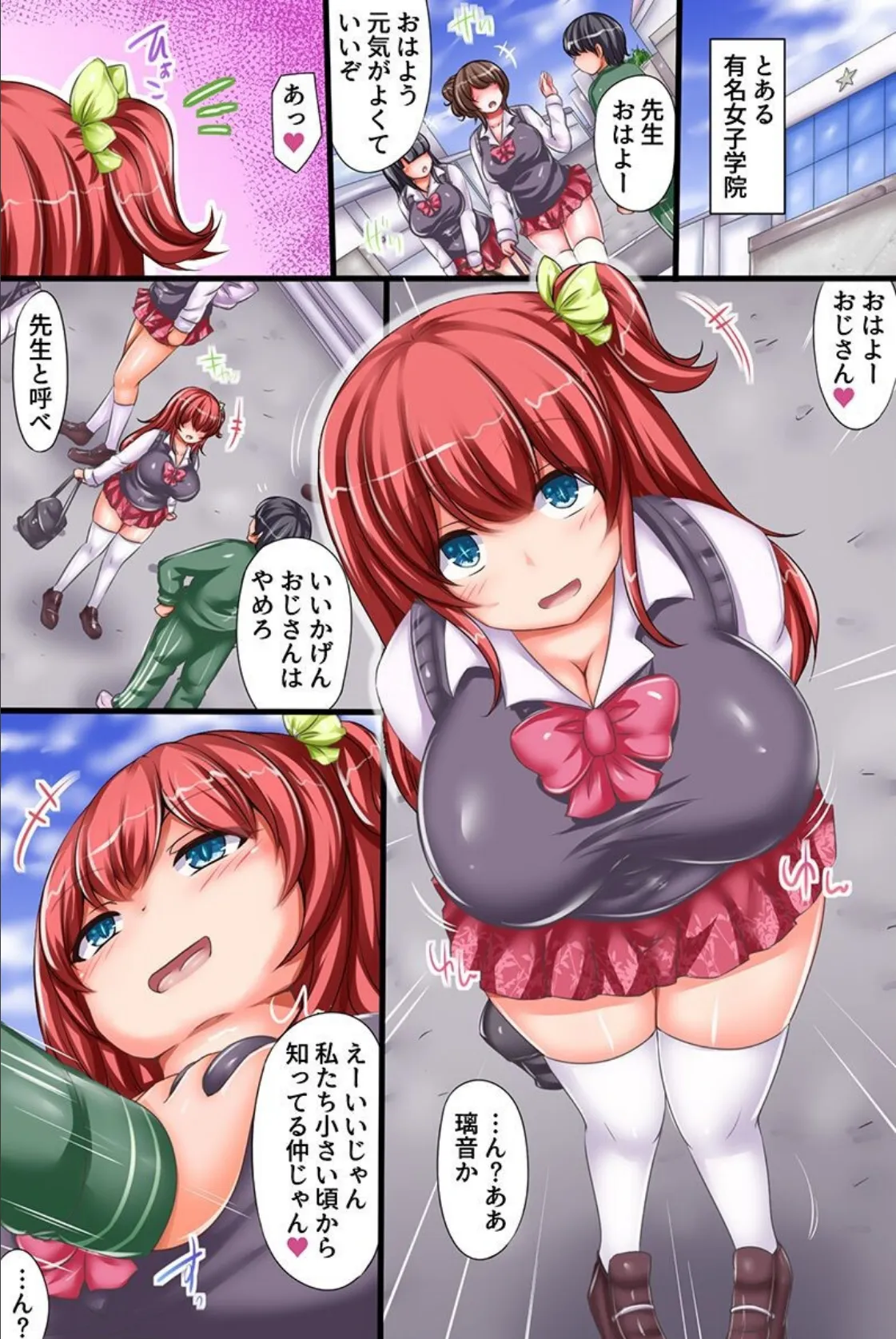 女学園の性指導 この学園の女子たちはパコパコ中から更正させられちゃうっ!! 2ページ