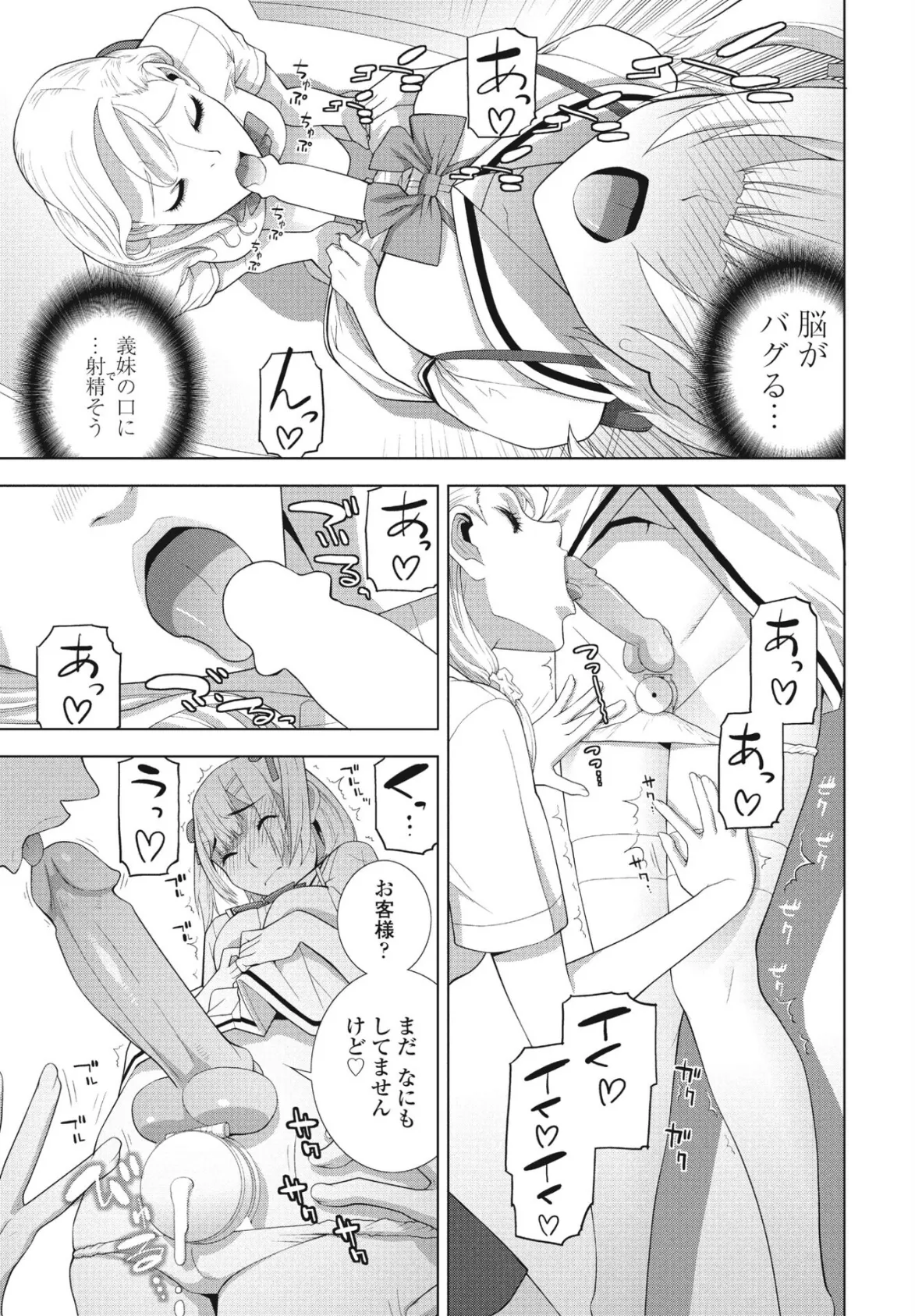 義兄JK風!!続 7ページ