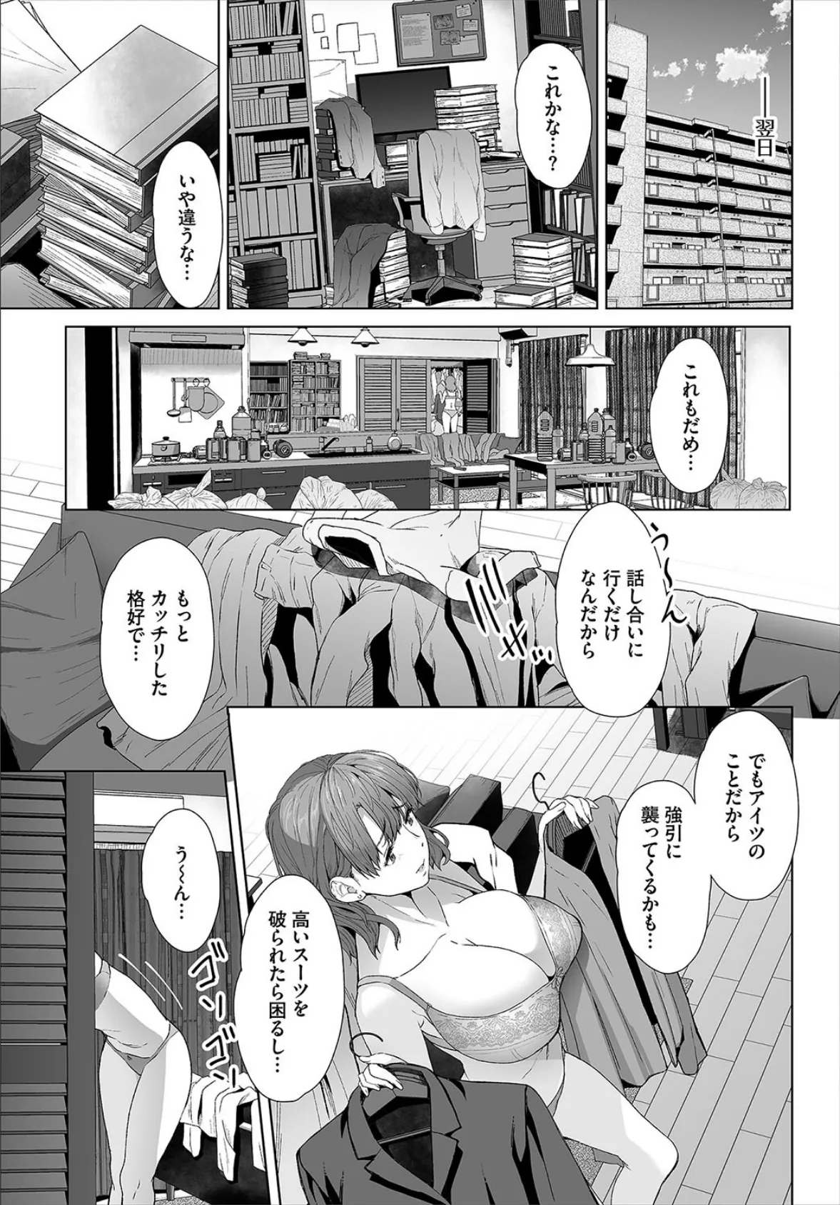 ハイキャリア女子は黒歴史を葬りたい!2話 5ページ