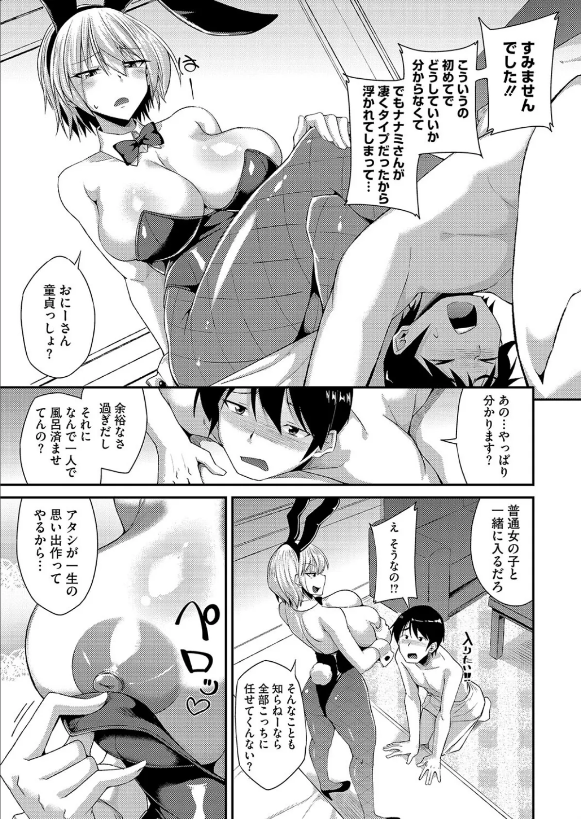 うさぎの巣穴(ラビットホール) 3ページ