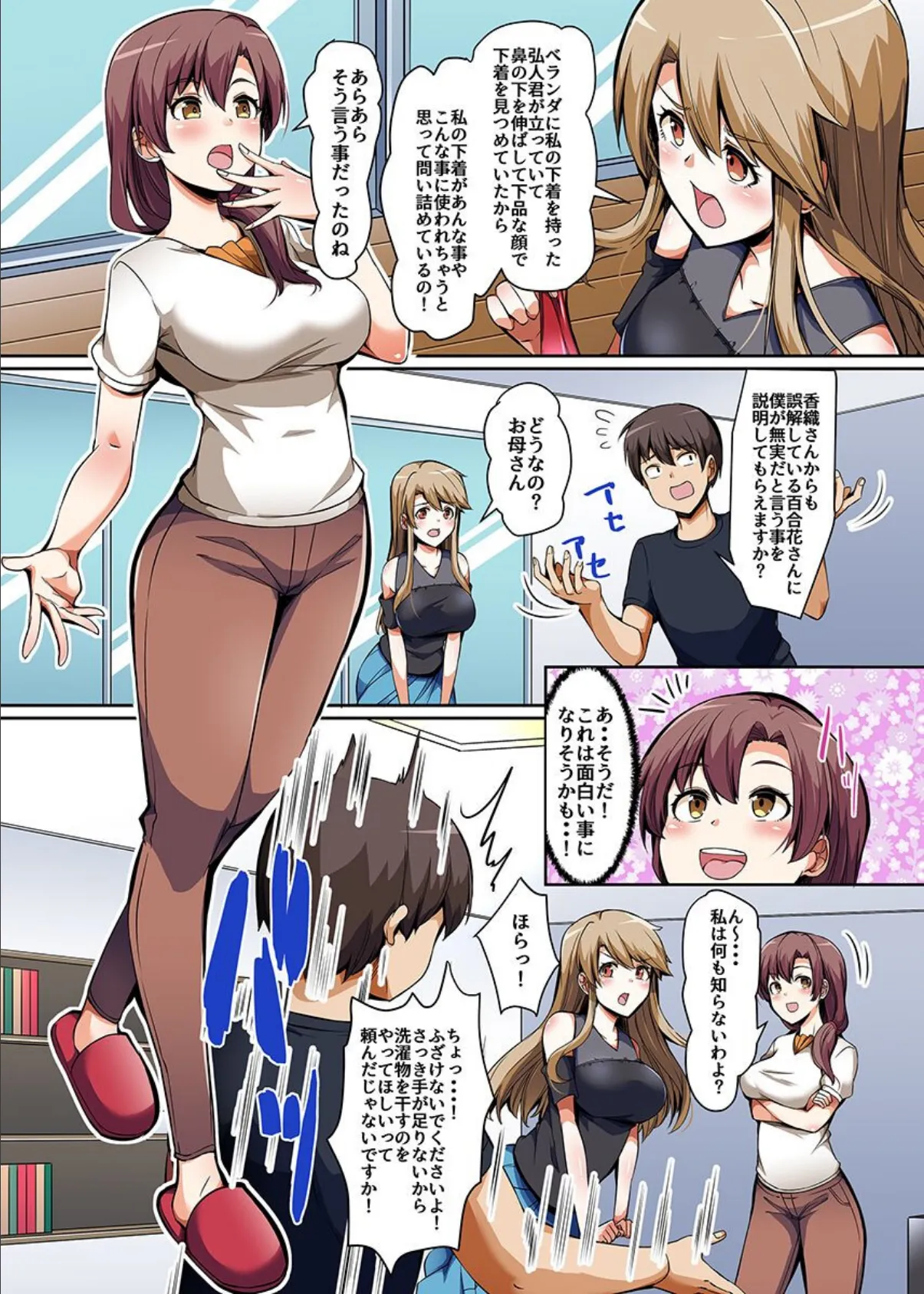 義姉妹にイかされる!4 義姉母が父に内緒で俺のアレをお世話しています 3ページ