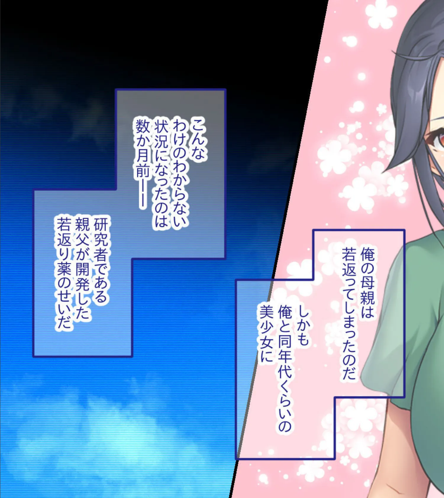 えっちな母さん若返る!? 〜可愛すぎる母との肉欲とムラムラの日々〜 モザイク版 5ページ
