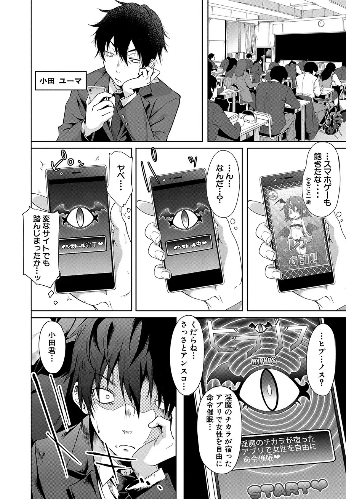 アプリ(MUJIN COMICS 名作集 vol.17)(溝口ぜらちん/高津/シオロク/杜若かなえ) 4ページ