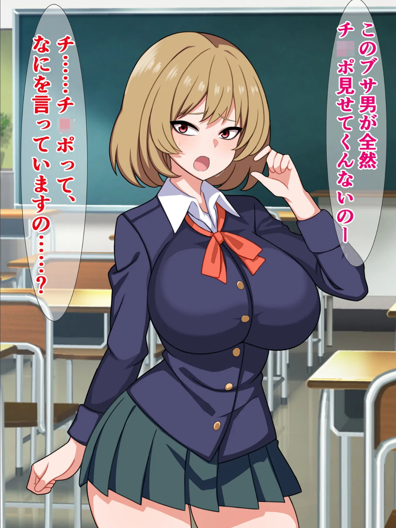 おいブサ男、あんたチ●ポがデカいんですって? 7ページ