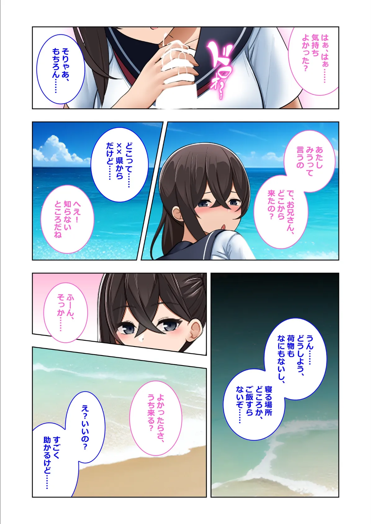 島の男は俺だけ!?美人親子とのナカ出し生活 1巻 5ページ