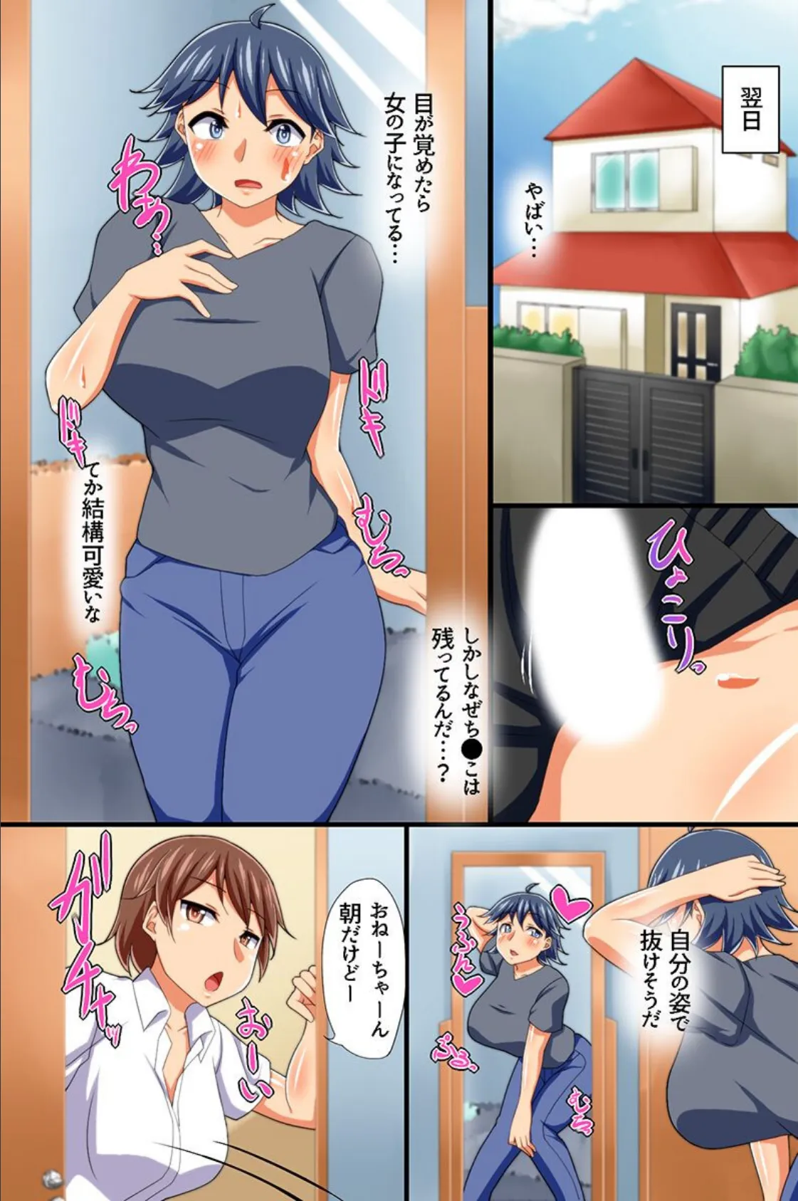 発情した女たちと大乱交! 10ページ