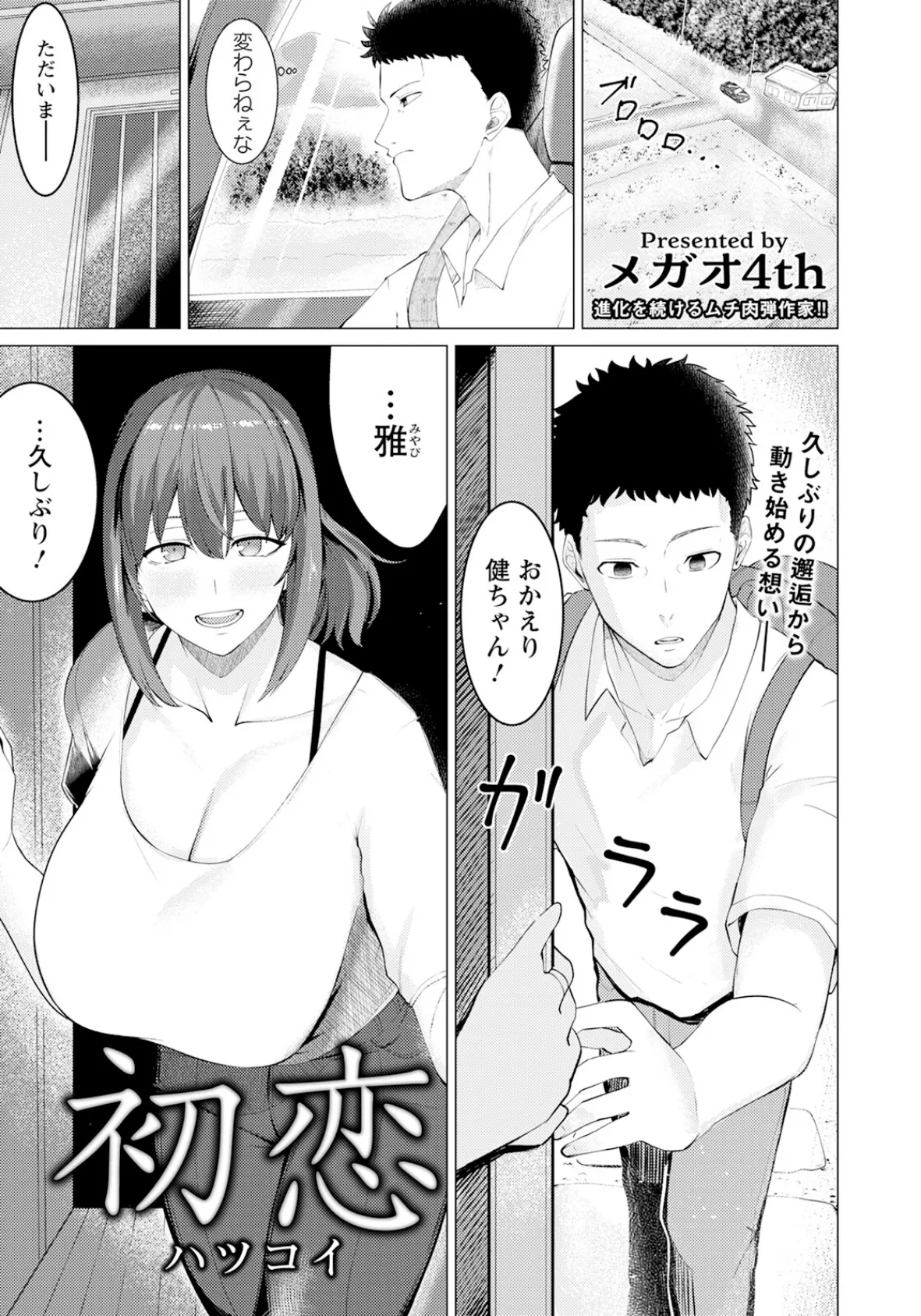 村祀り桃色紀行 〜おのごろ村の淫祀り 生贄になった少女〜 【単話】(4) モザイク版 11ページ