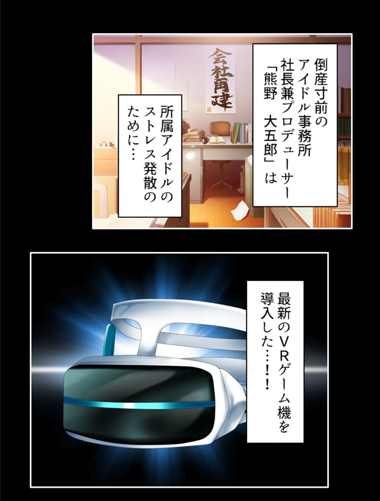 駆け出しアイドル★ガチイキ変態メス願望 〜ゲームのナカならいいよね…?〜 第6巻 4ページ