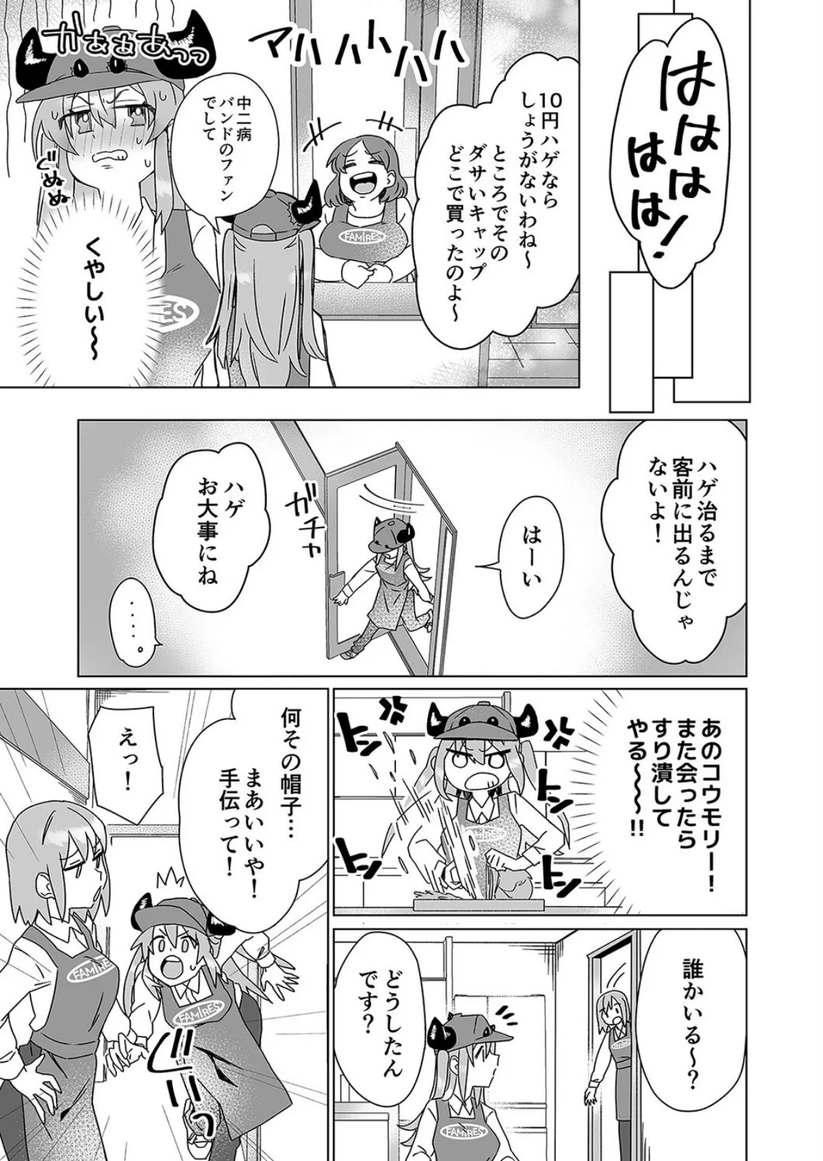 意識が失いそうになるぐらい玩具(オモチャ)にされても サキュバスちゃんは頑張りたい!(1) 5ページ