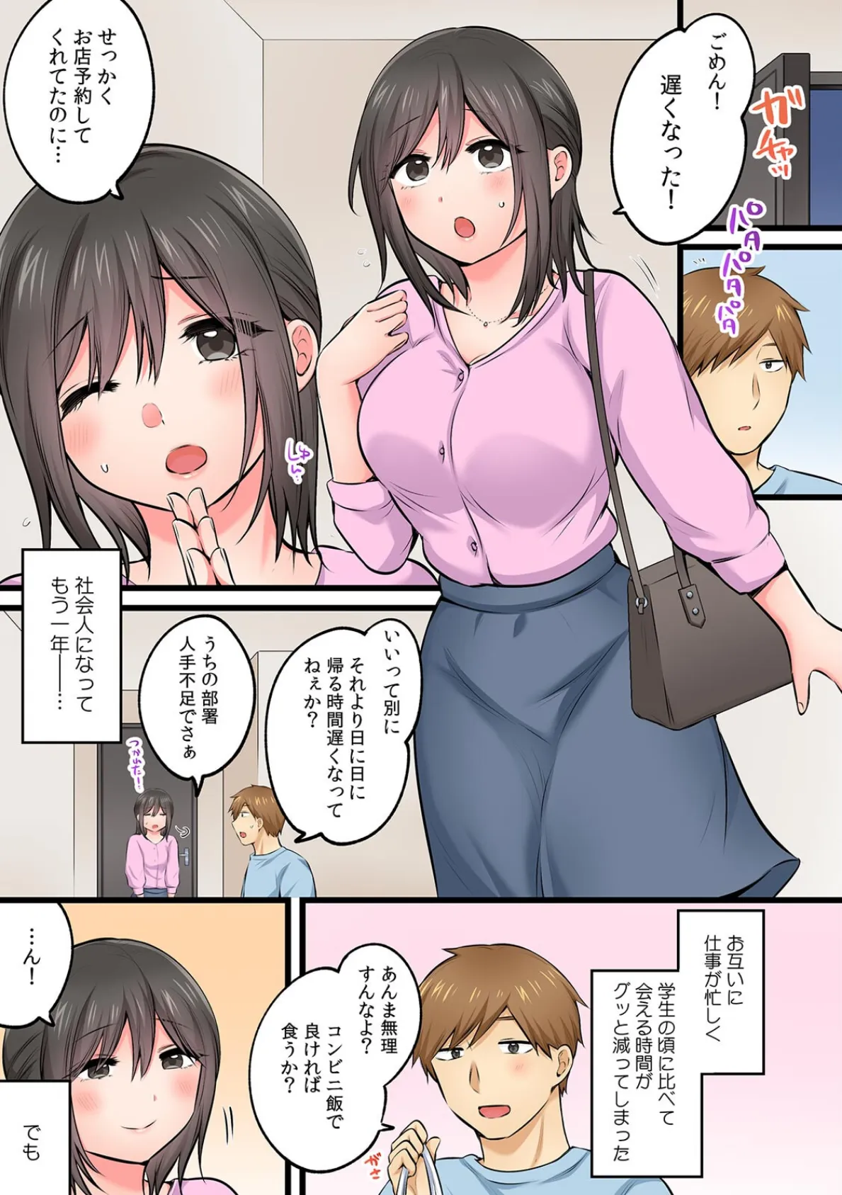 幼馴染とえっちな王様ゲーム〜男っぽかったアイツが…エロ可愛くて超敏感!?〜【フルカラー】(6) 3ページ