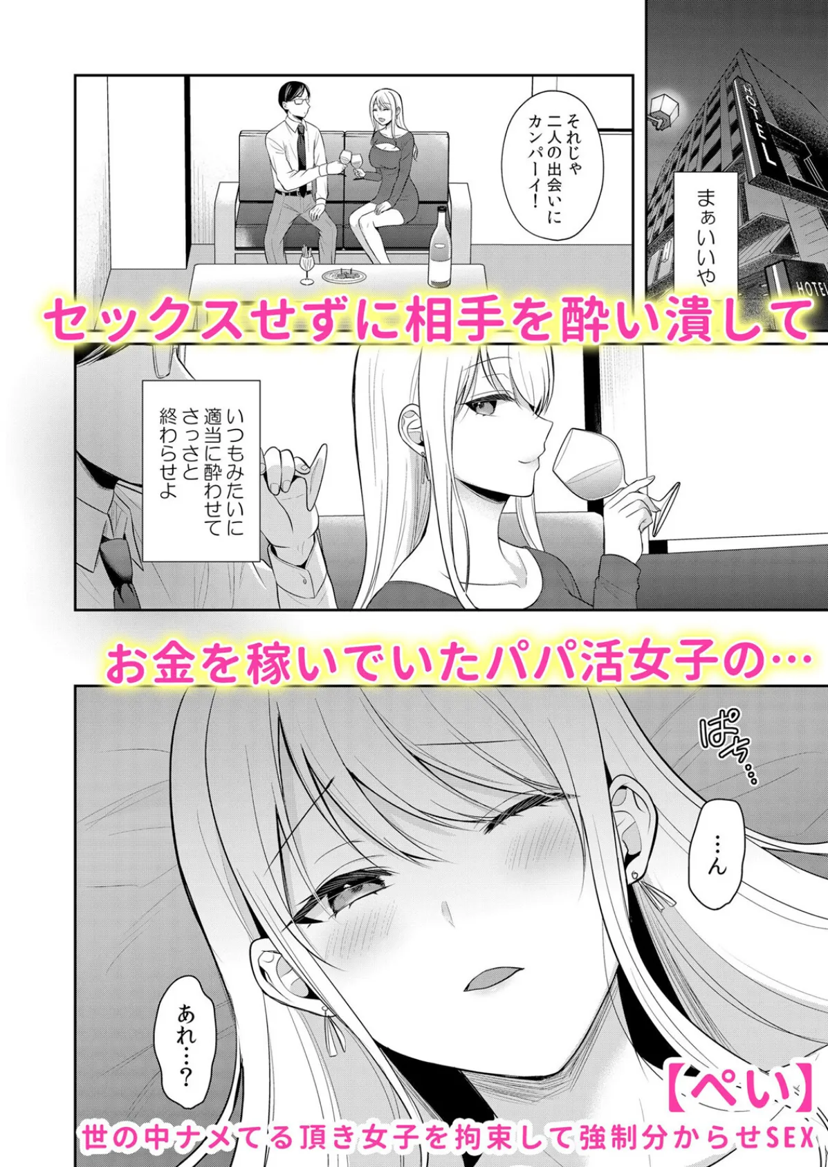 ナマイキ制服JKをお仕置き緊縛!パパ活女子をわからせる痙攣絶頂SEX 1 2ページ