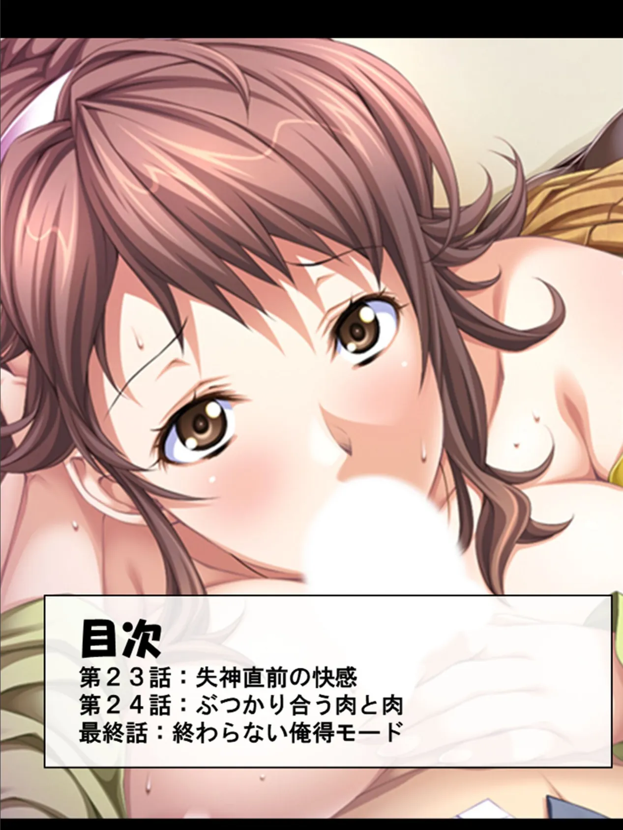 俺得!発情総選挙 〜俺が女子たちに狙われた理由〜 第7巻 2ページ