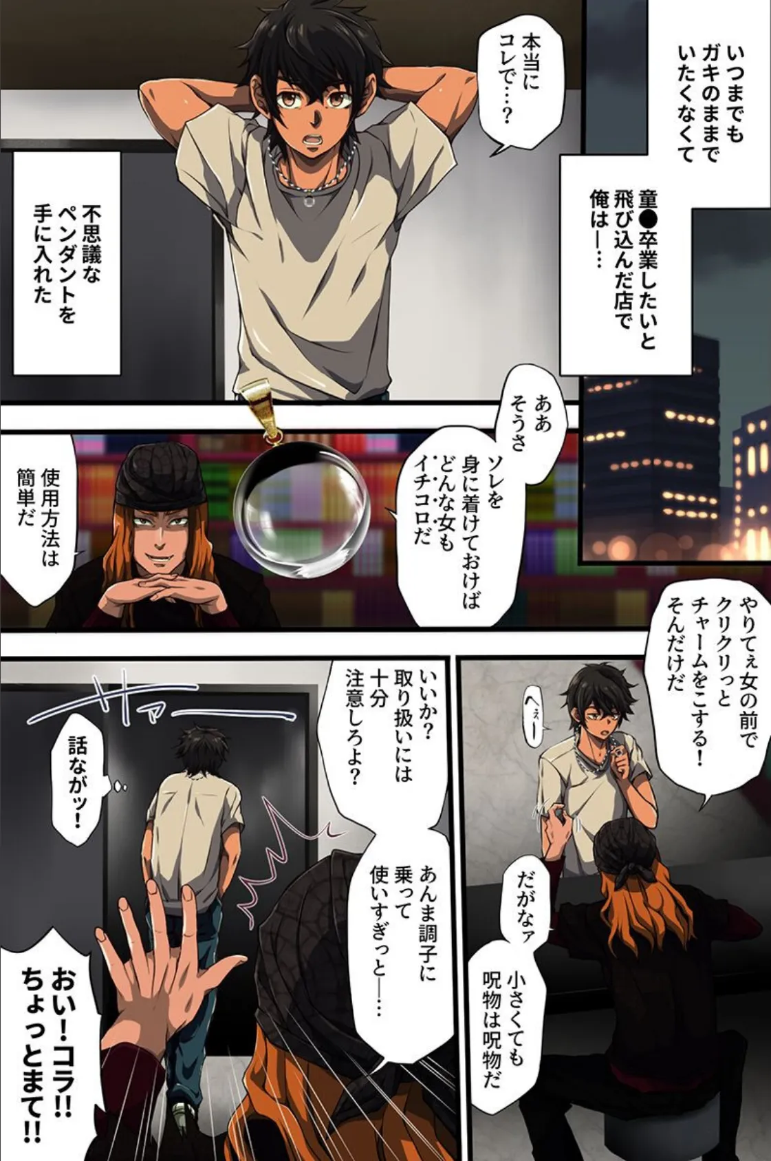 学園催●支配計画。いじめ女子も爆乳女子も女教師も催●アイテムで全員ヤれる! 2ページ