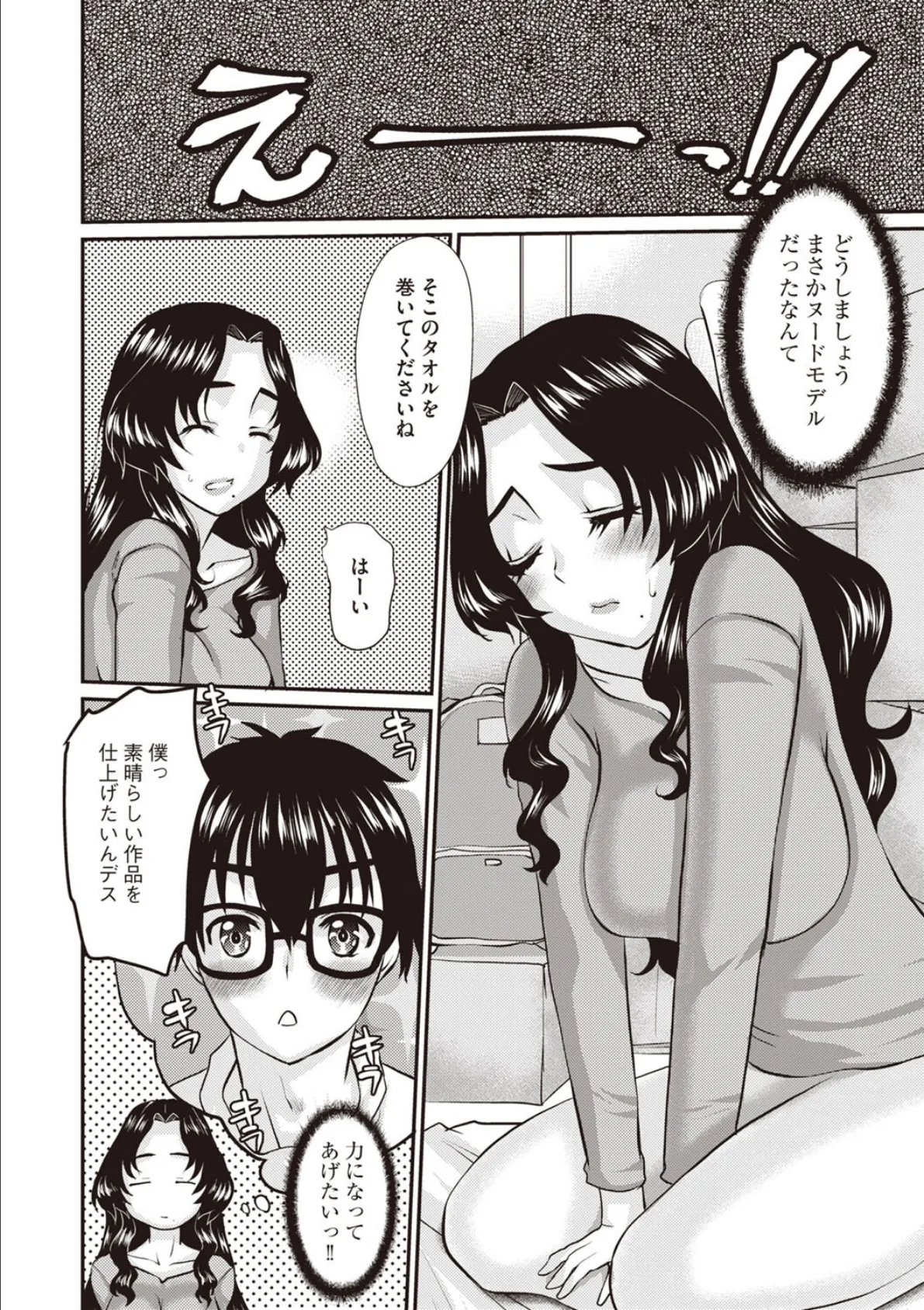 その気になっちゃう!人妻ヌードモデル 4ページ