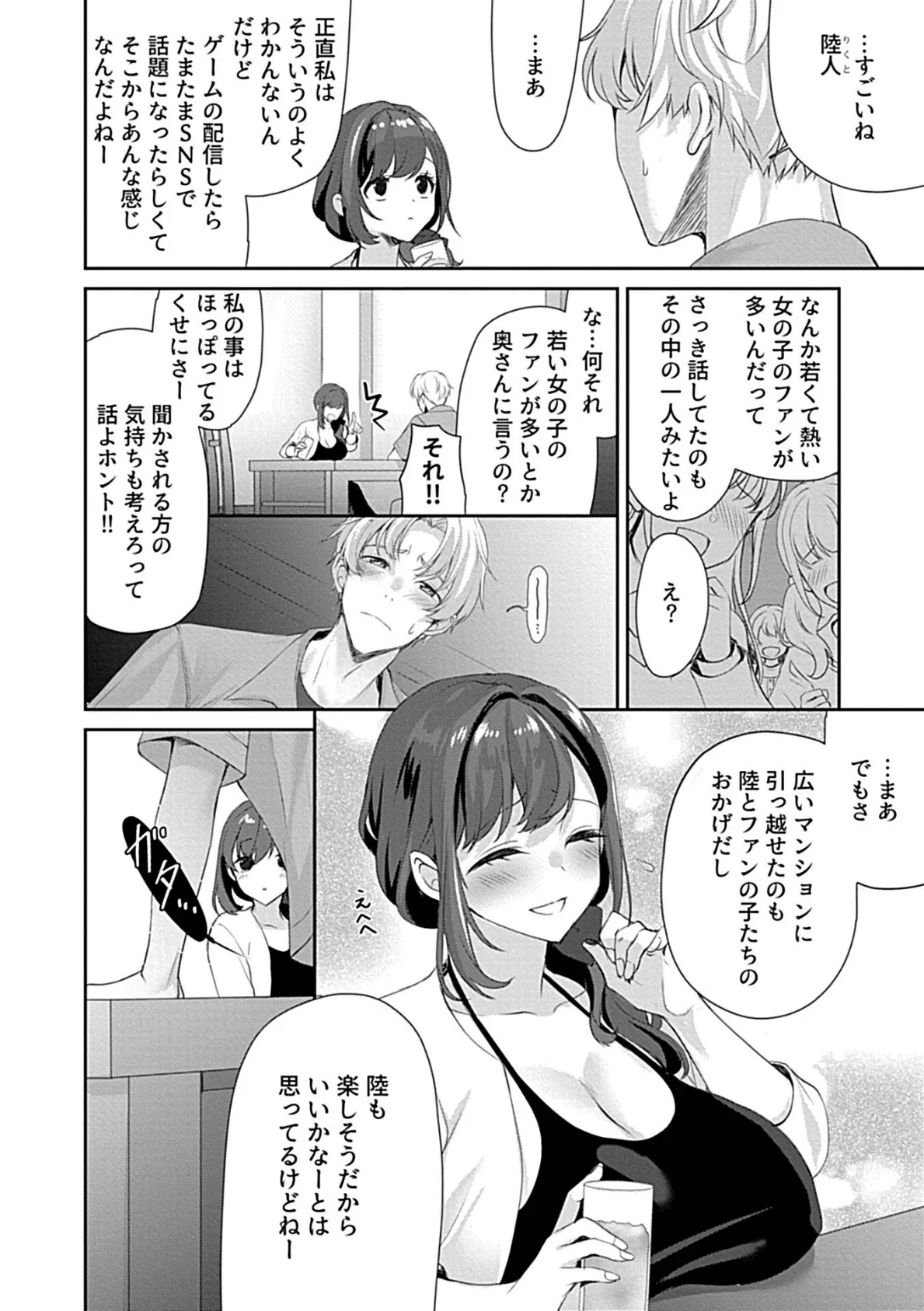 別冊COMIC GEE アンソロジー 他人に抱かれる背徳と快感!!裏切りの不倫×浮気NTR妻!! 20ページ