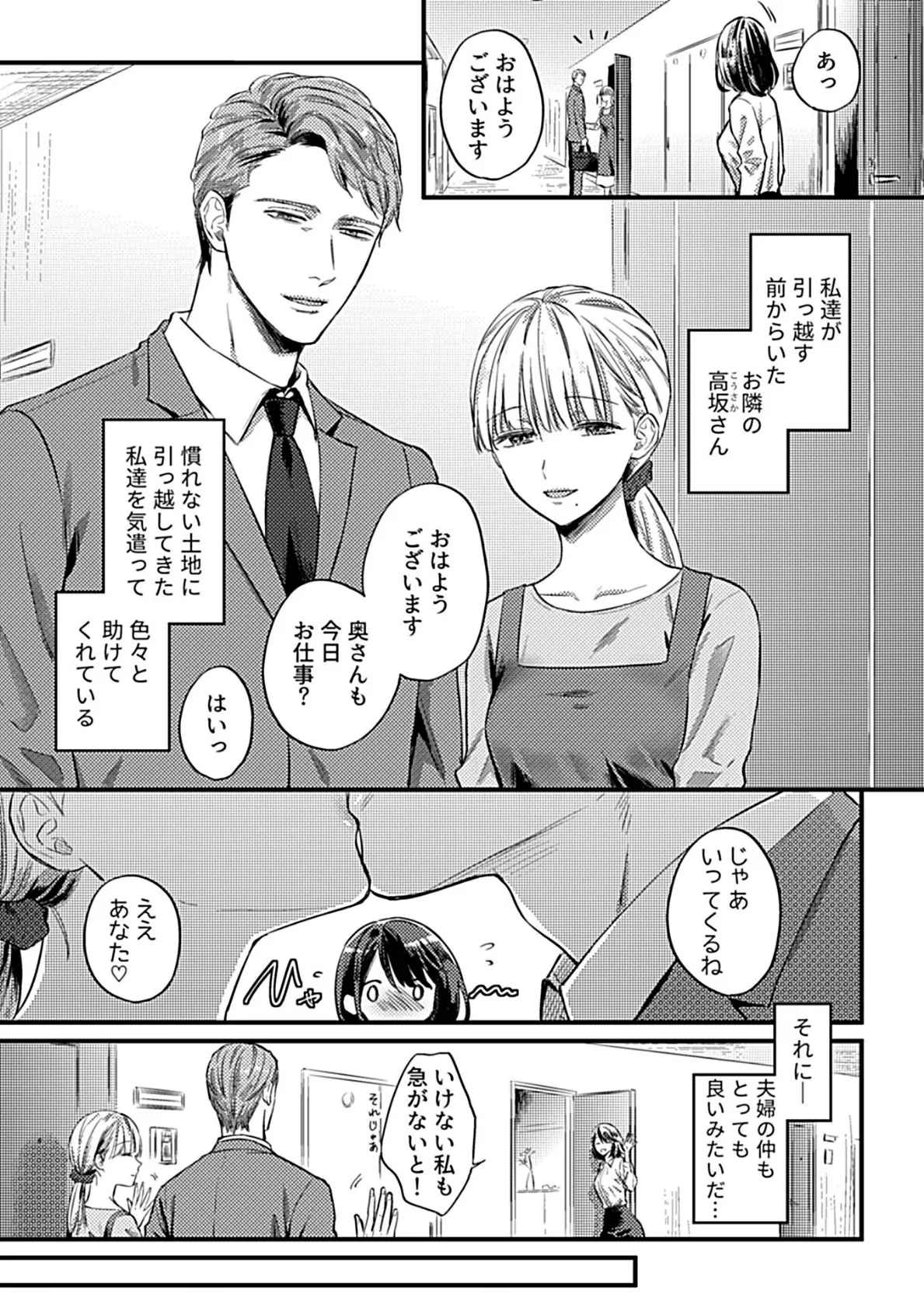 別冊COMIC GEE アンソロジー 他人に抱かれる背徳と快感!!裏切りの不倫×浮気NTR妻!! 9ページ