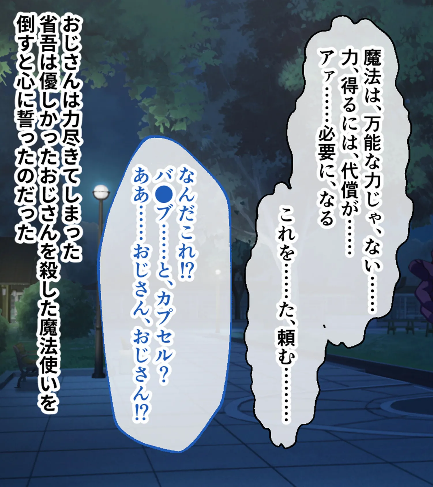 魔法少女をムチャクチャ倒したい! 〜敗北ヒロインによる肉欲ハーレム完成〜 モザイク版 7ページ