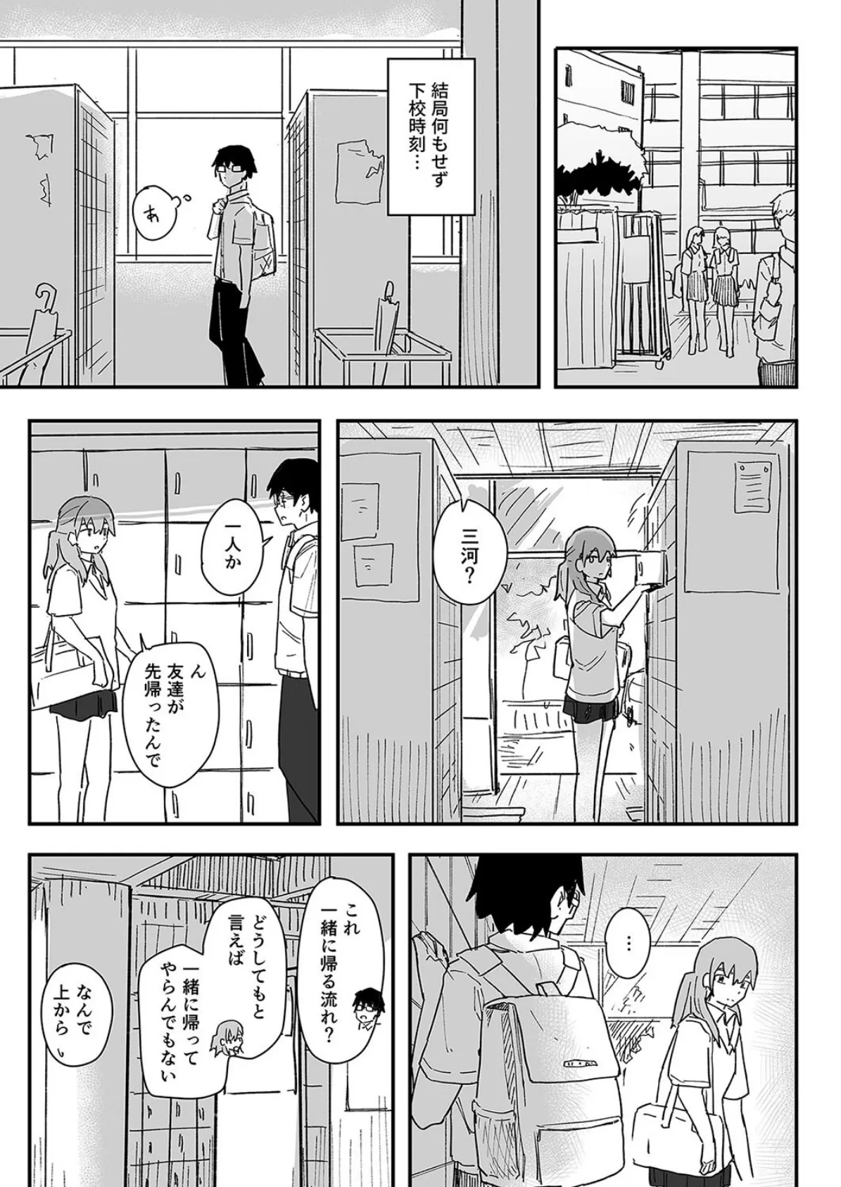 催●アプリが本物かもしれないので使ってみる(1) 7ページ