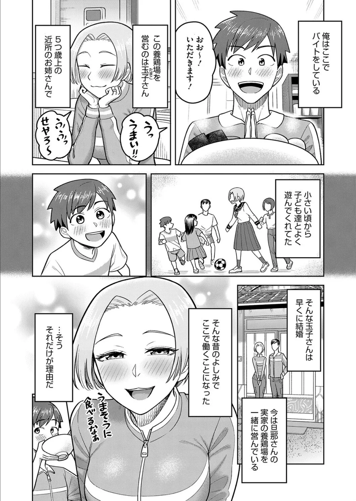 ずるむきっ! 2ページ