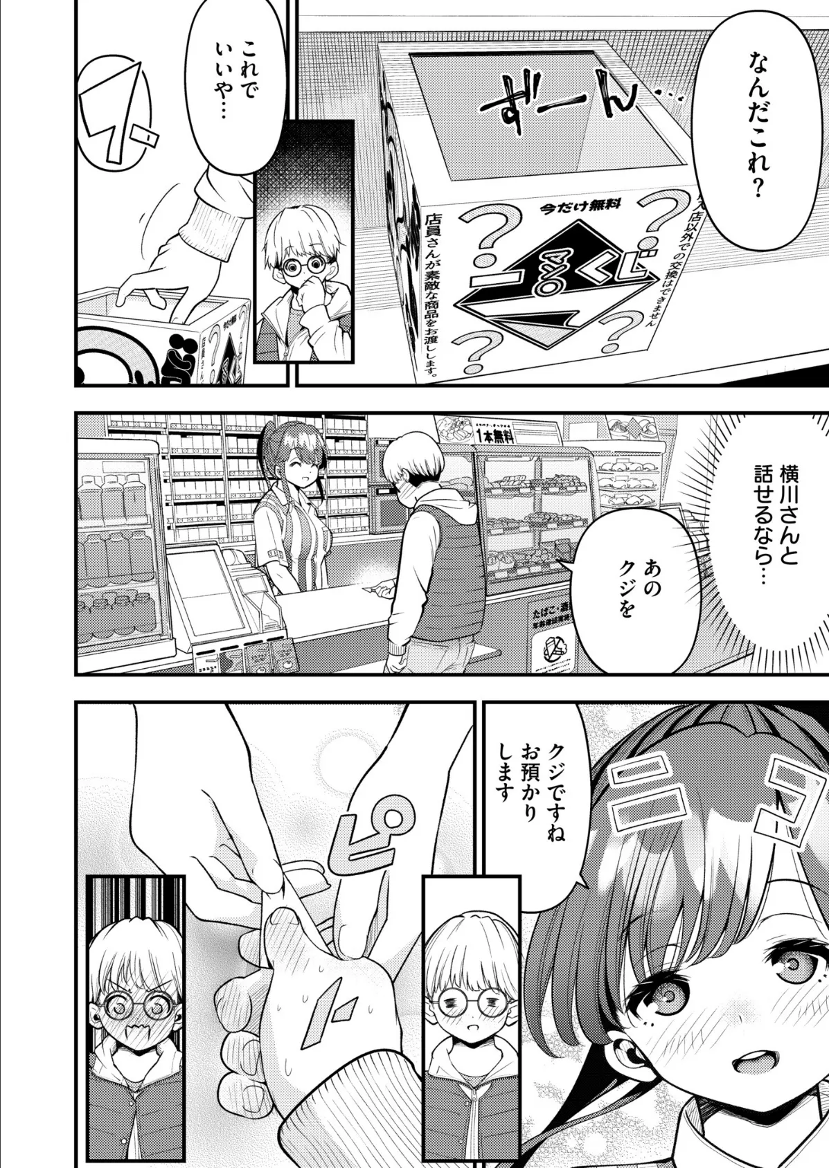 キミに、しろクジちゅう! 2ページ