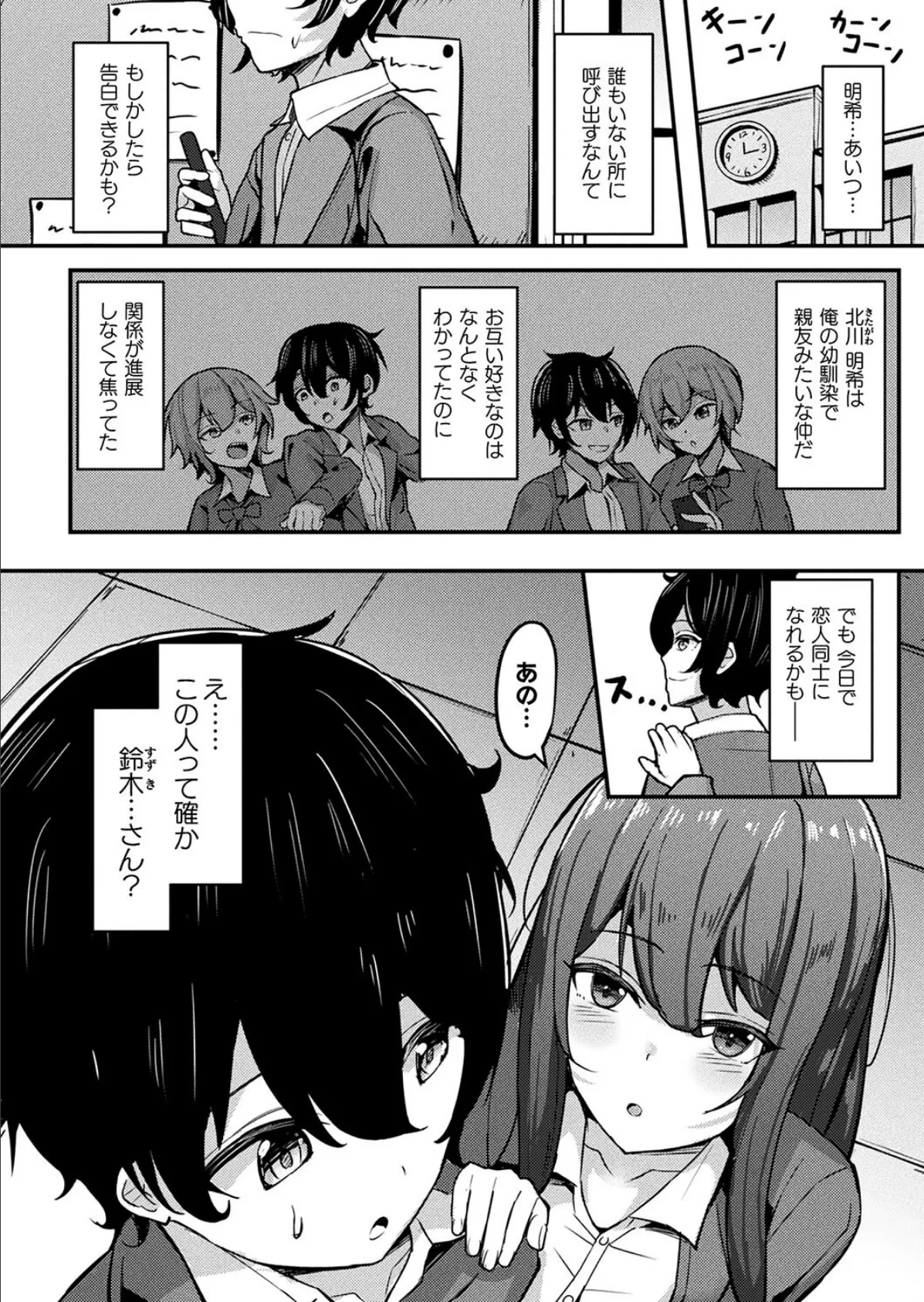 催○されてよかったでしょ?【単話】 2ページ