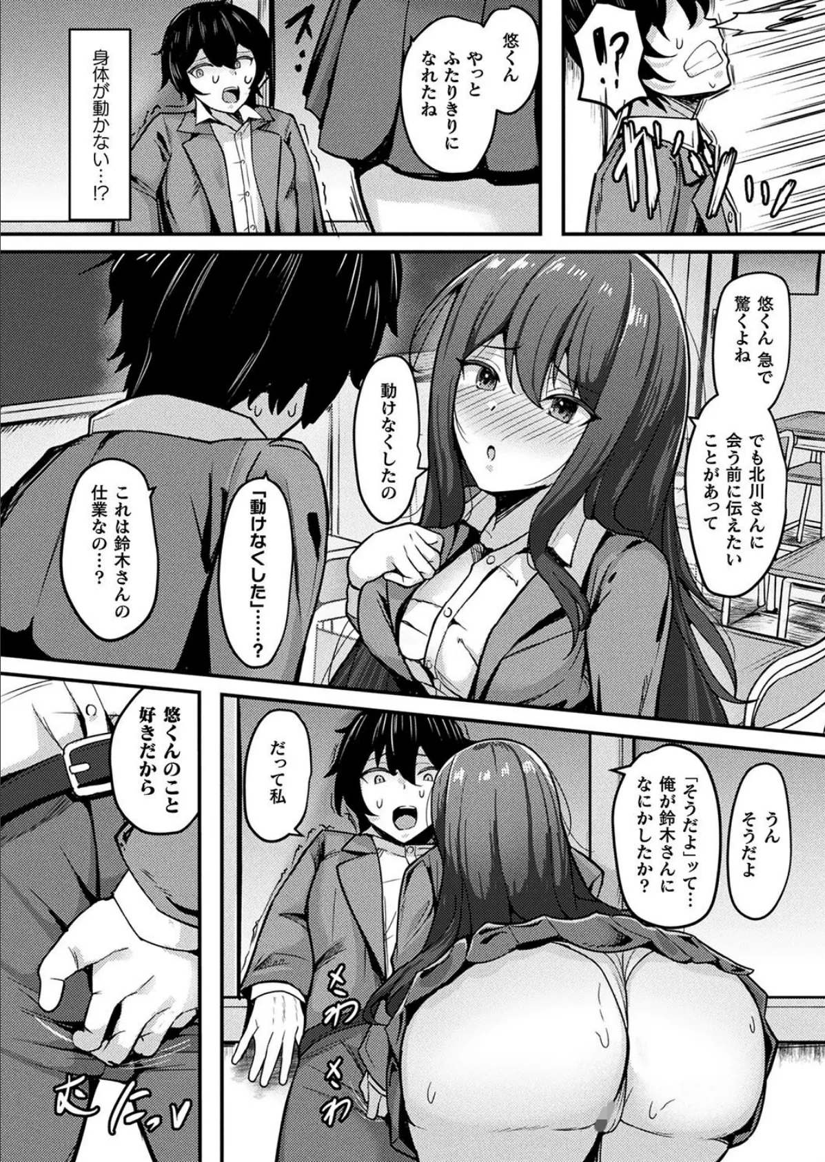 催○されてよかったでしょ?【単話】 4ページ