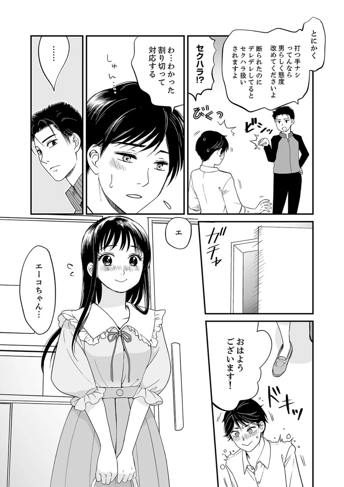 勤務開始5分で挿入!〜ラブホバイトで延長必須のイかされSEX〜6 5ページ