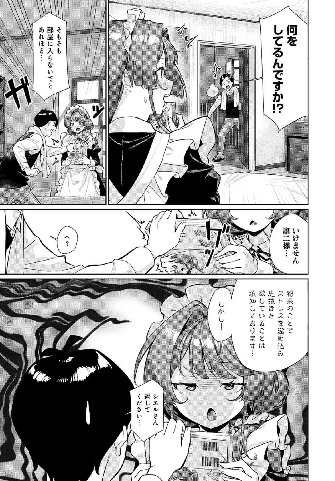 シエルさんは、ほっとけない! 7ページ