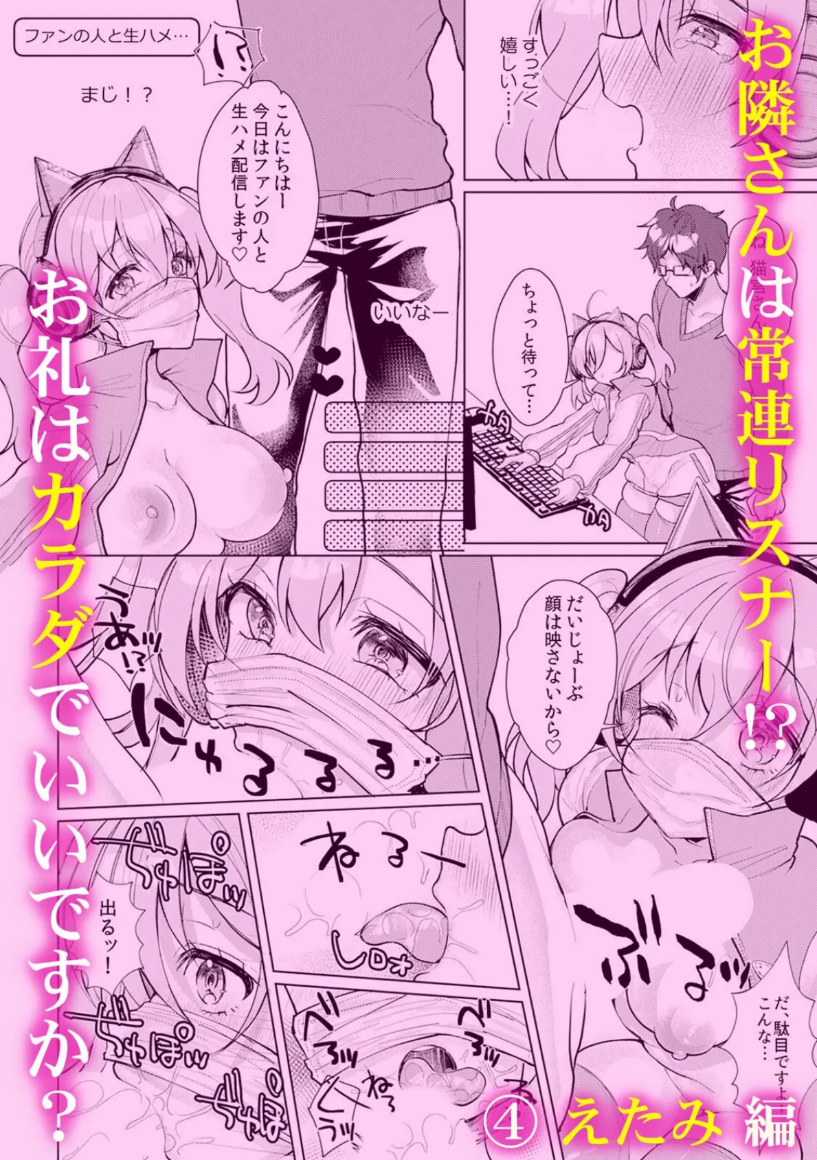 みんな見てるのに指止まらないッ…!イキ顔さらしちゃうエロ生配信 5ページ