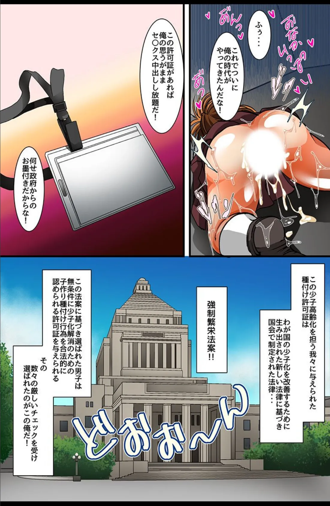 何シても許される!セックス許可証 洗脳シール 透明アプリ 6ページ