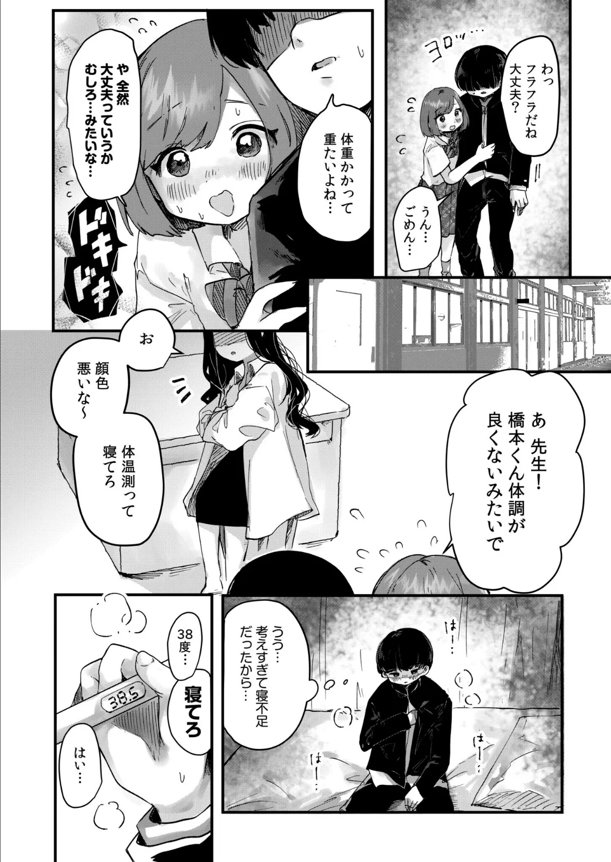 双子ギャルはどうやら僕のことが好きらしい。(4) 4ページ