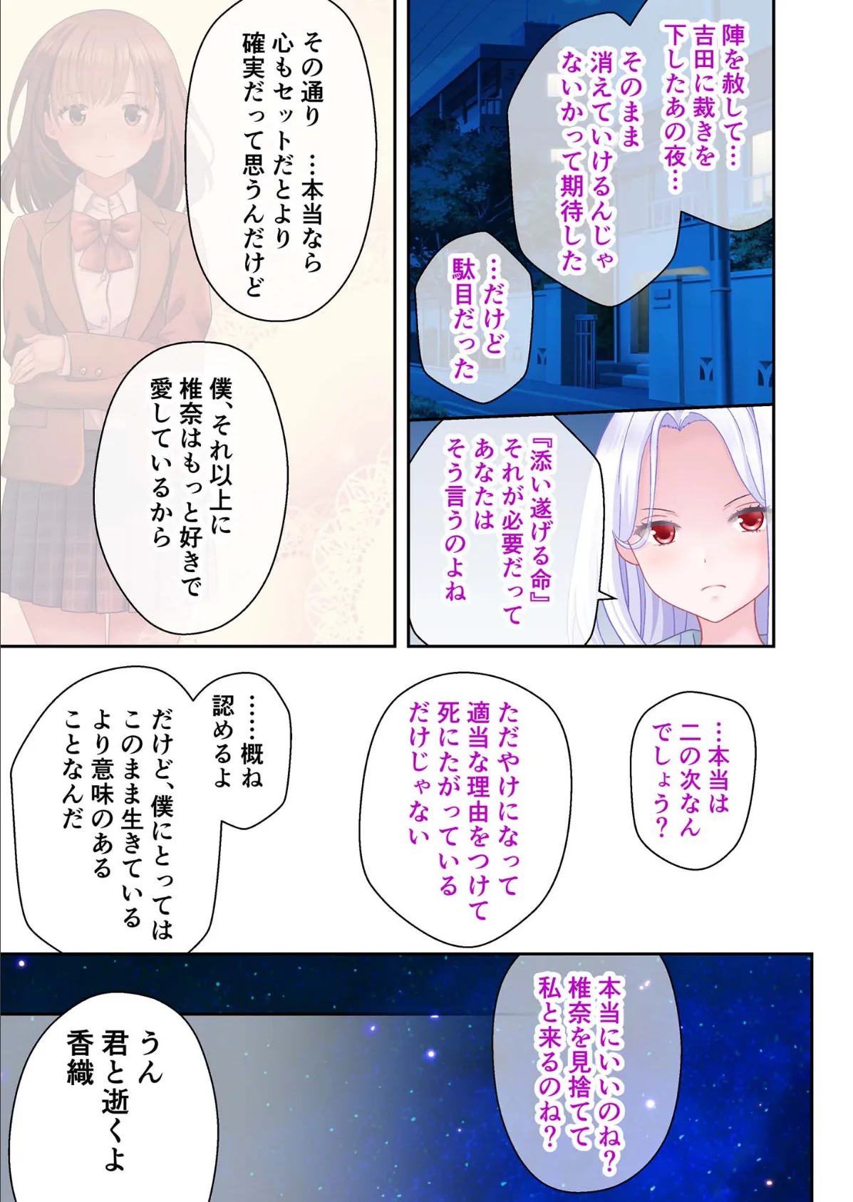 学園淫奇譚 〜かおり憑きの●●〜 コミカライズ 分冊版（12） モザイク版 5ページ