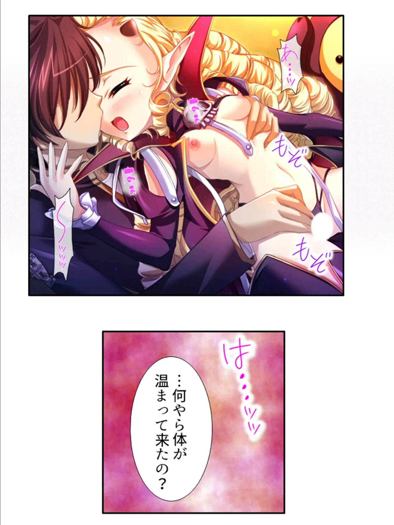 ムラっと子づくり!異世界学園 〜色んな種族に襲われて…〜 第9巻 7ページ