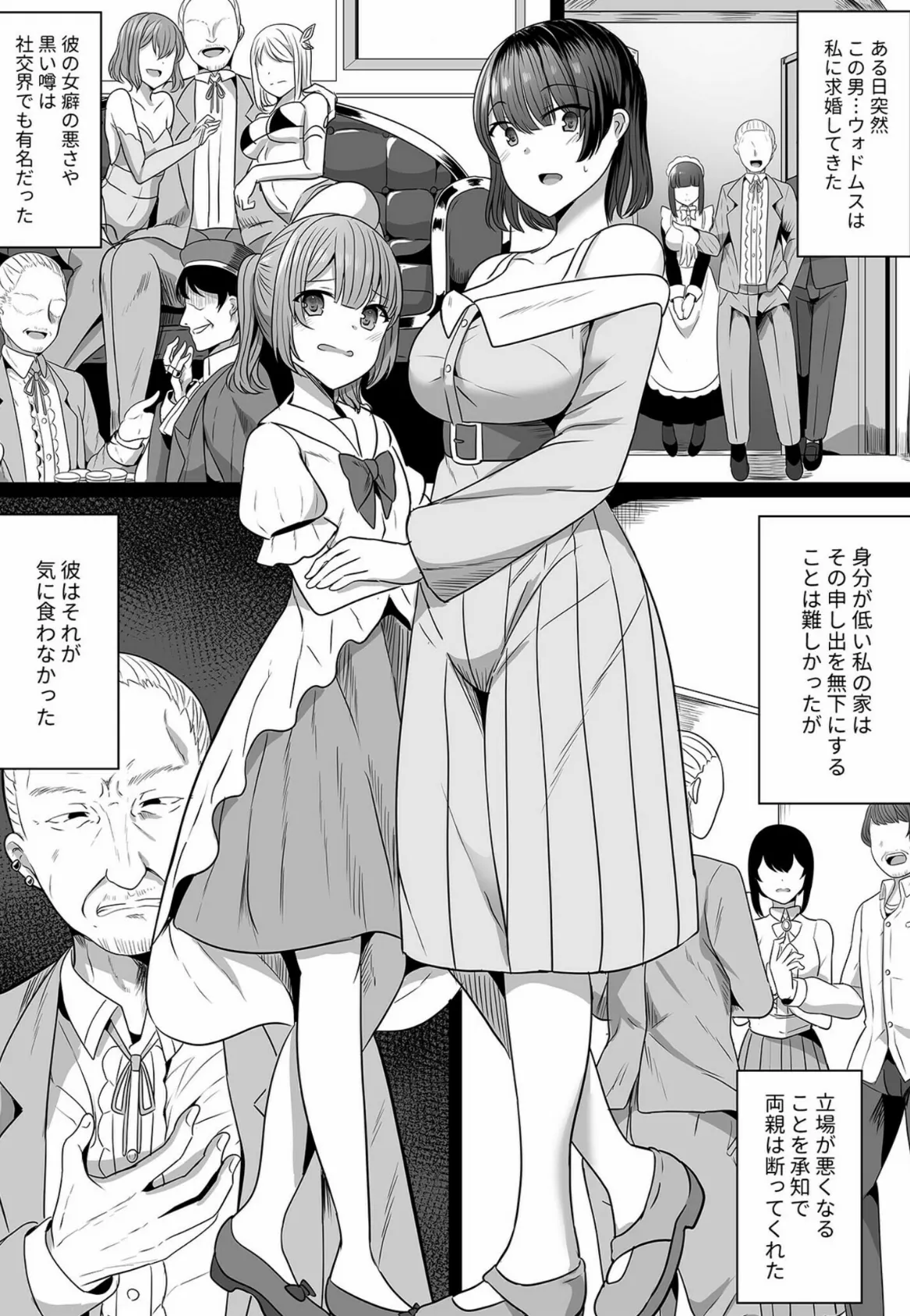 メイドとしての日々 誇りと屈辱の狭間で(1)【18禁】 6ページ