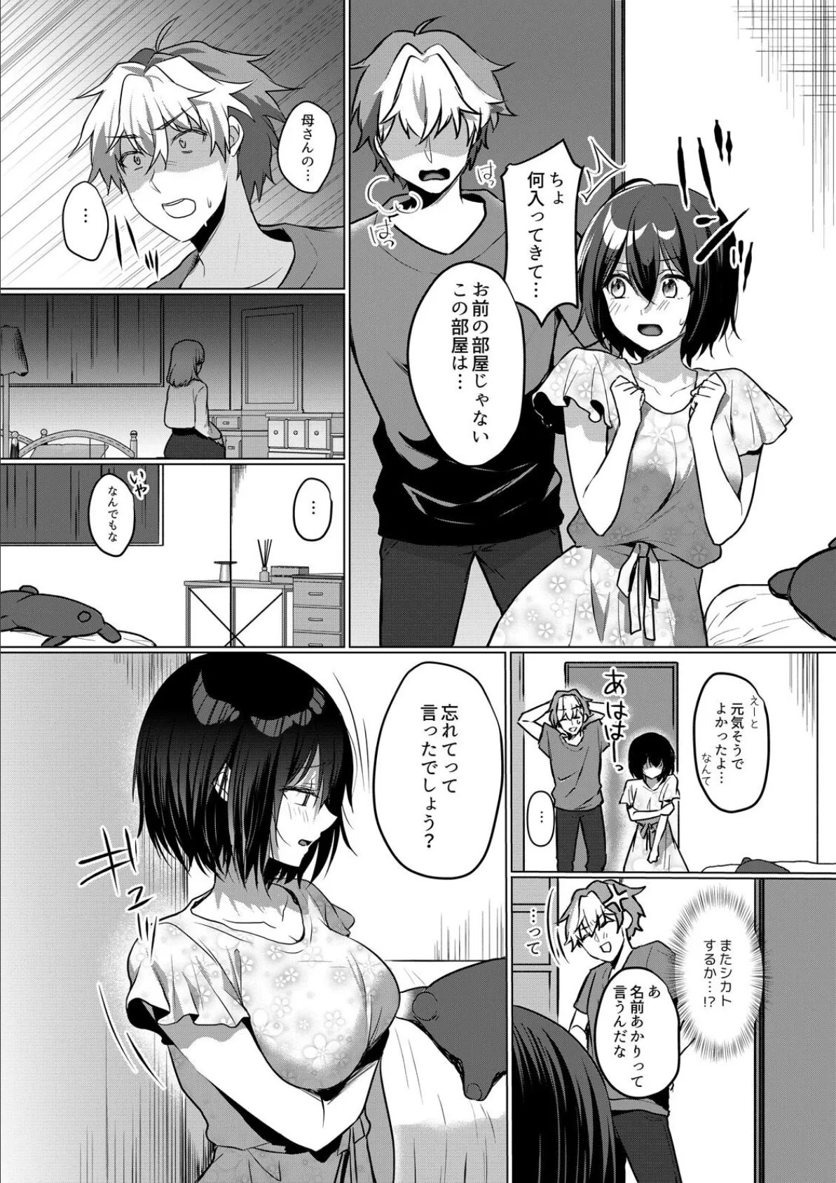 びしょ濡れの夜に〜雨の日に拾ったJKが可愛く喘ぐので〜(2) 7ページ