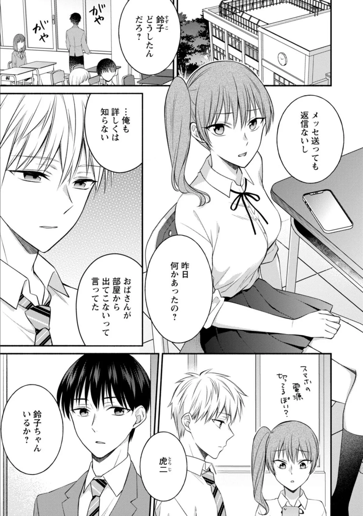 幼馴染と妄想えっち!?〜『好き』じゃないのにとろけちゃう〜 3 3ページ