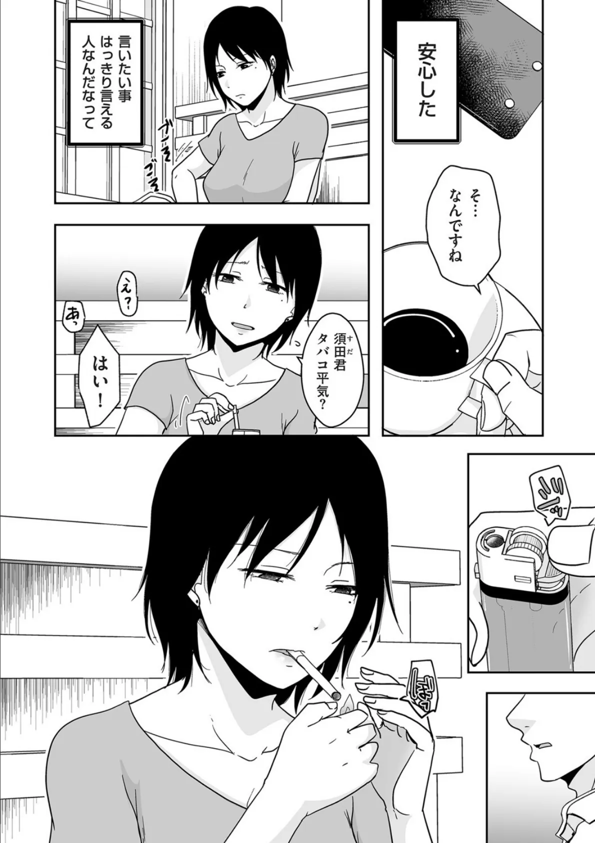 俺の狙った×1彼女 2ページ