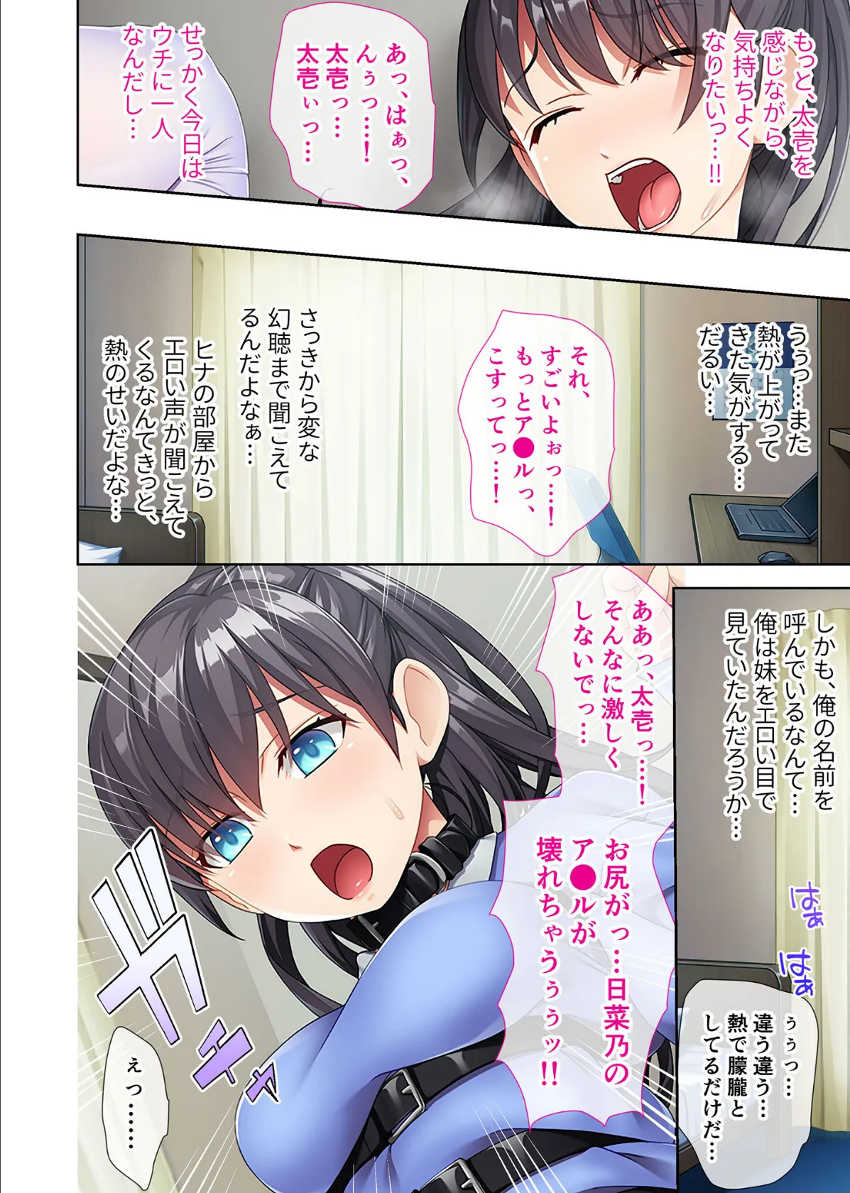 ブラコン義妹とヒミツの尻アナ調教 〜もっとイジメて、おにいちゃん!〜 モザイク版 6ページ