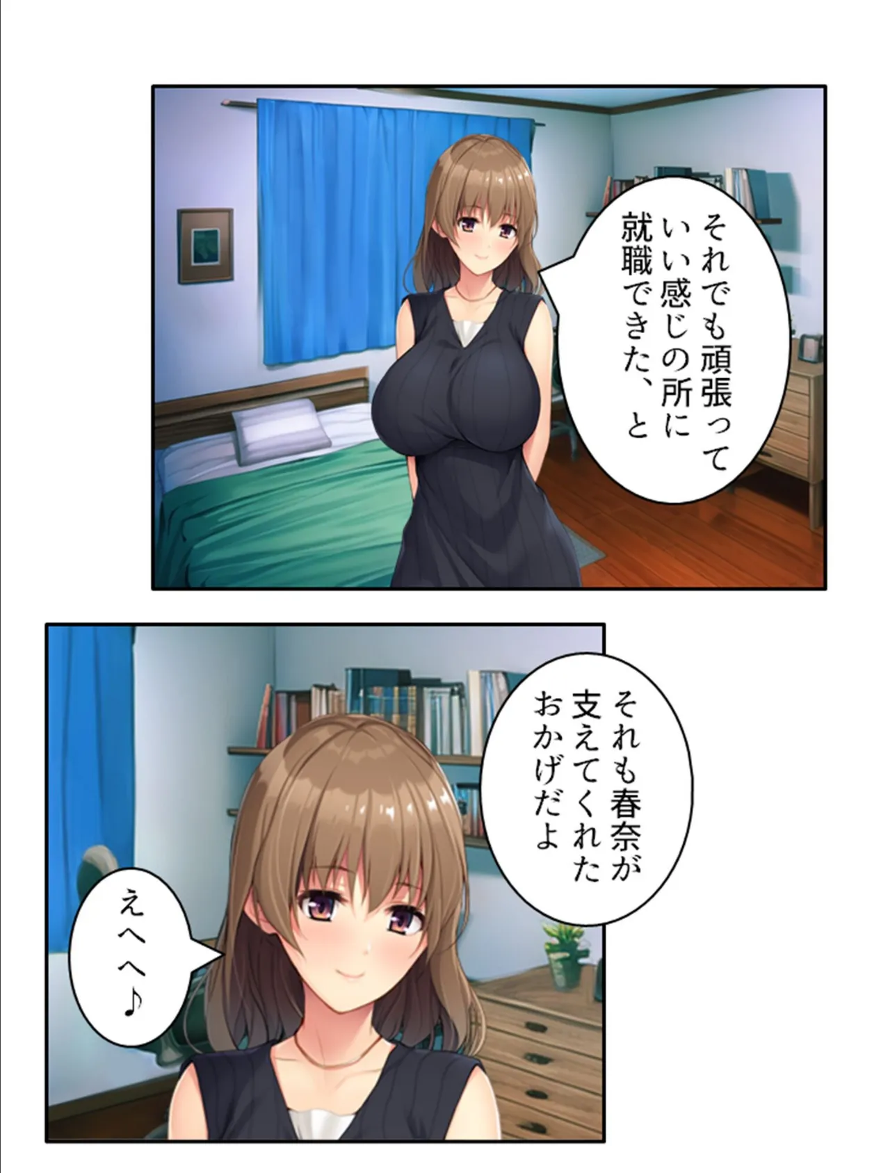 えっちな義姉の悪だくみ 〜私を寝取って、義弟くん!〜 第6巻 9ページ