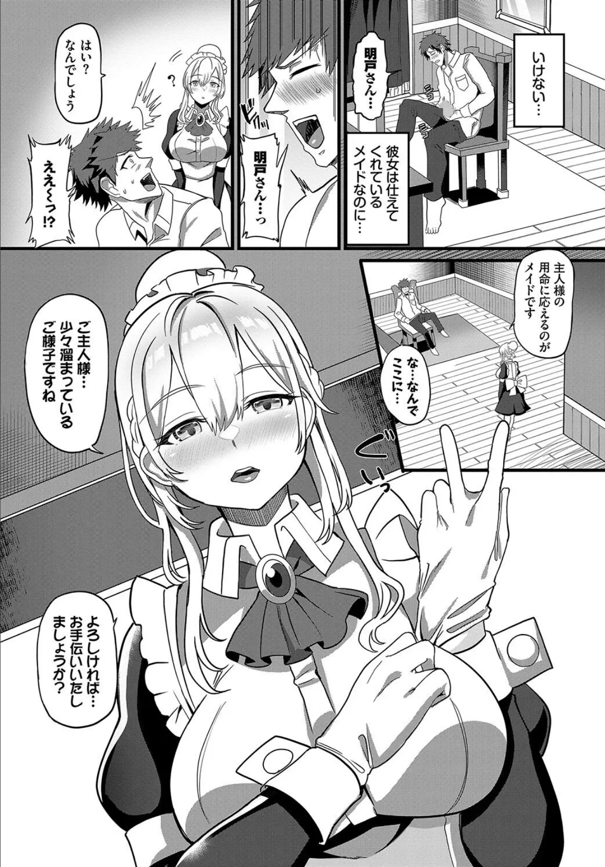 うちのメイドさんはナニかおかしい!? 4ページ