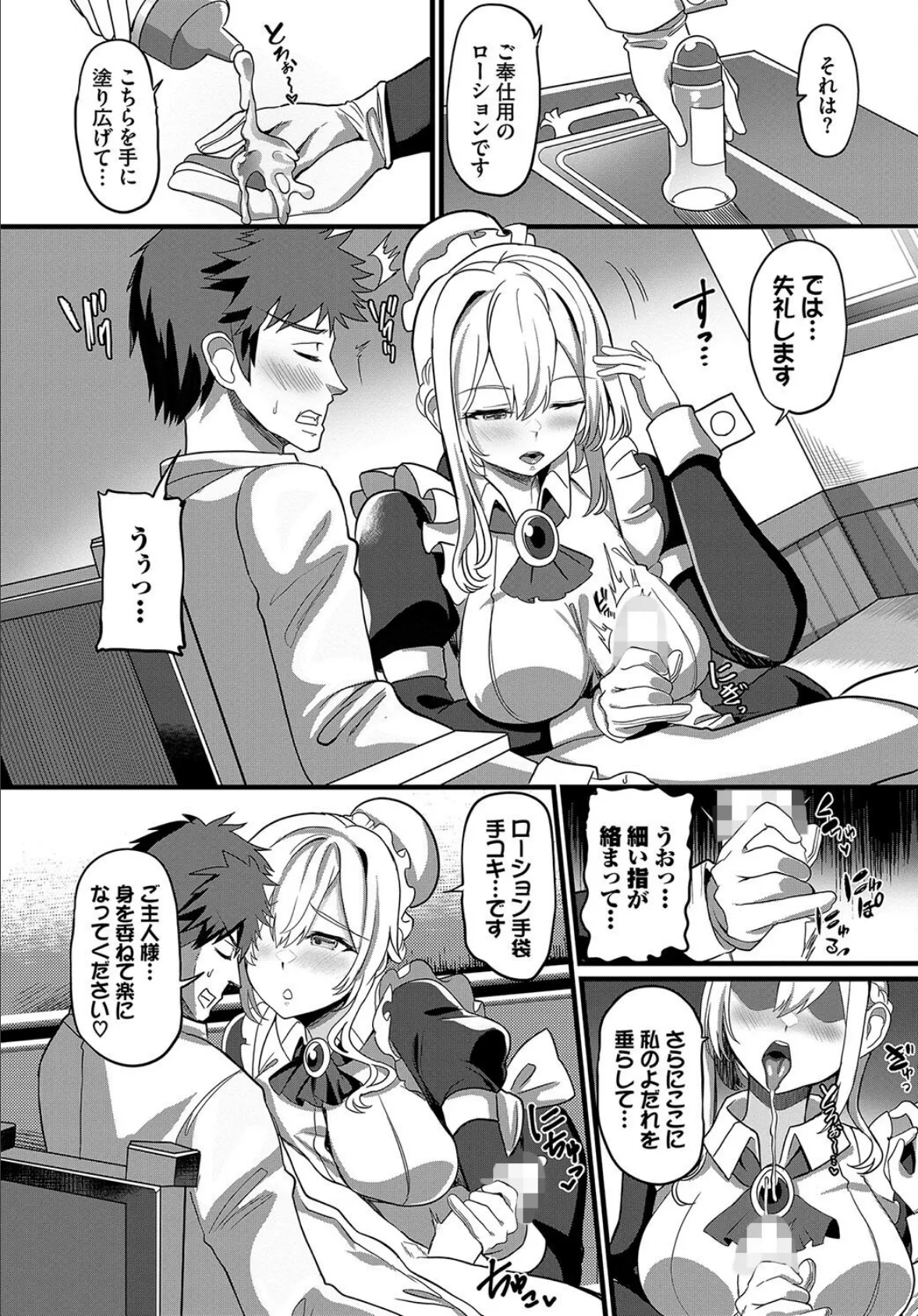 うちのメイドさんはナニかおかしい!? 5ページ