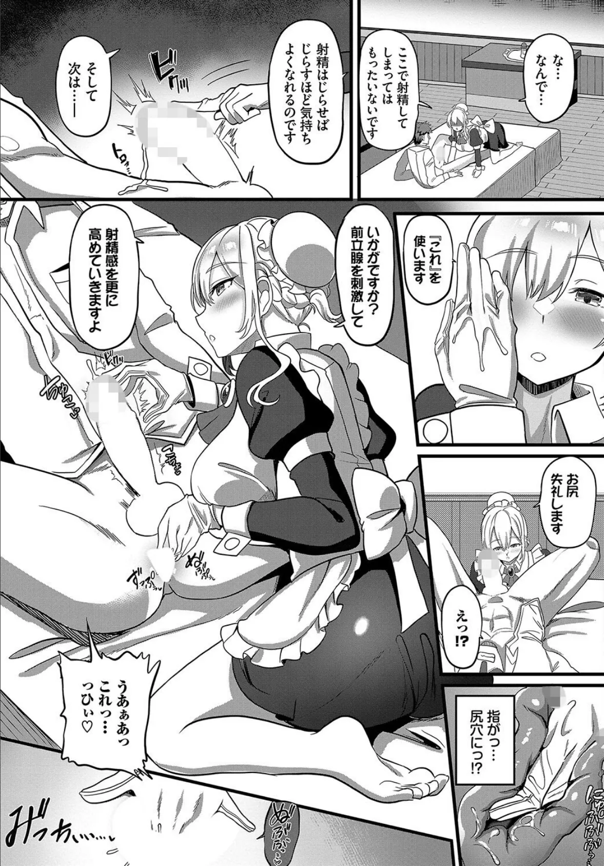 うちのメイドさんはナニかおかしい!? 7ページ