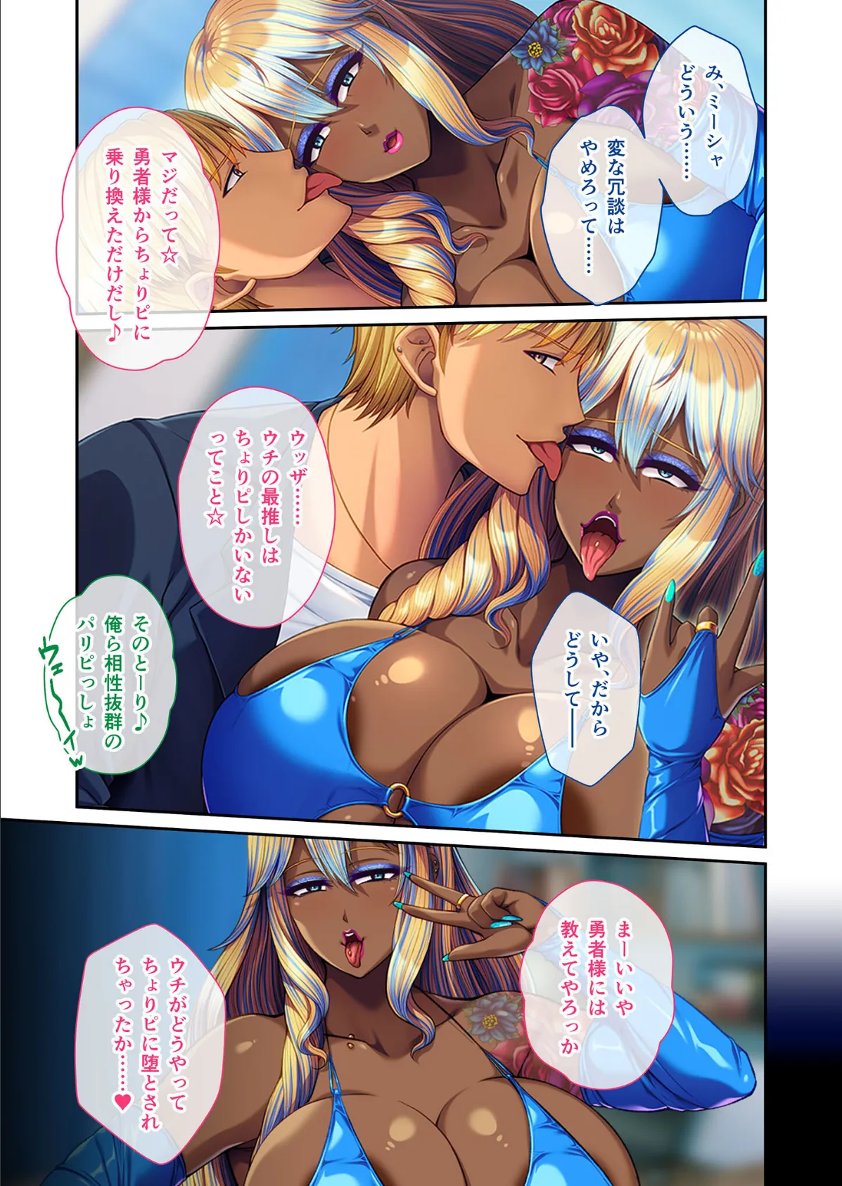 異世界プリンセスが黒ギャルビッチ化!?〜寝取られループで魔改造〜 モザイク版 7ページ