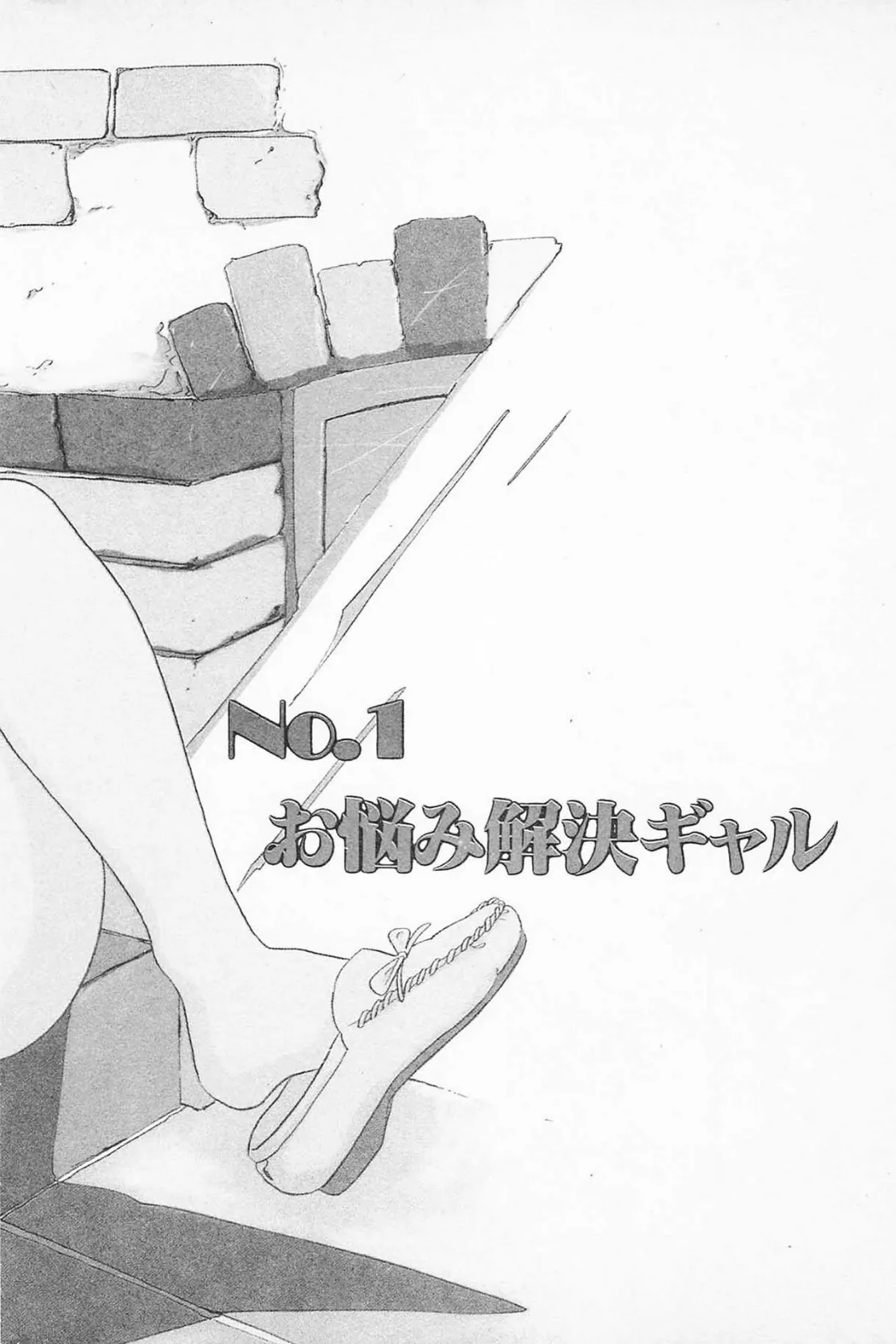 Stick Girl <<大合本>>全巻収録 6ページ