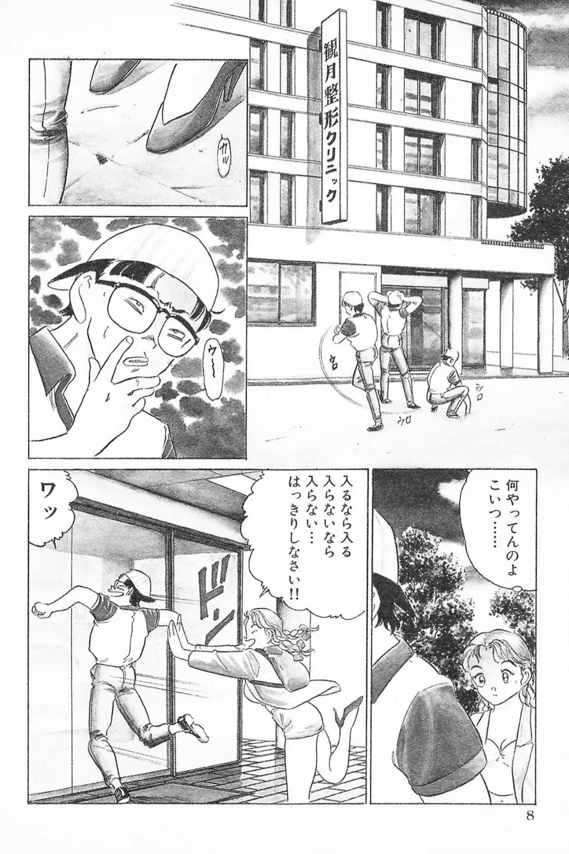 Stick Girl <<大合本>>全巻収録 8ページ