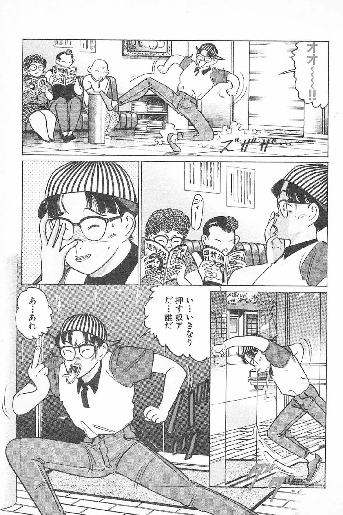 Stick Girl <<大合本>>全巻収録 9ページ