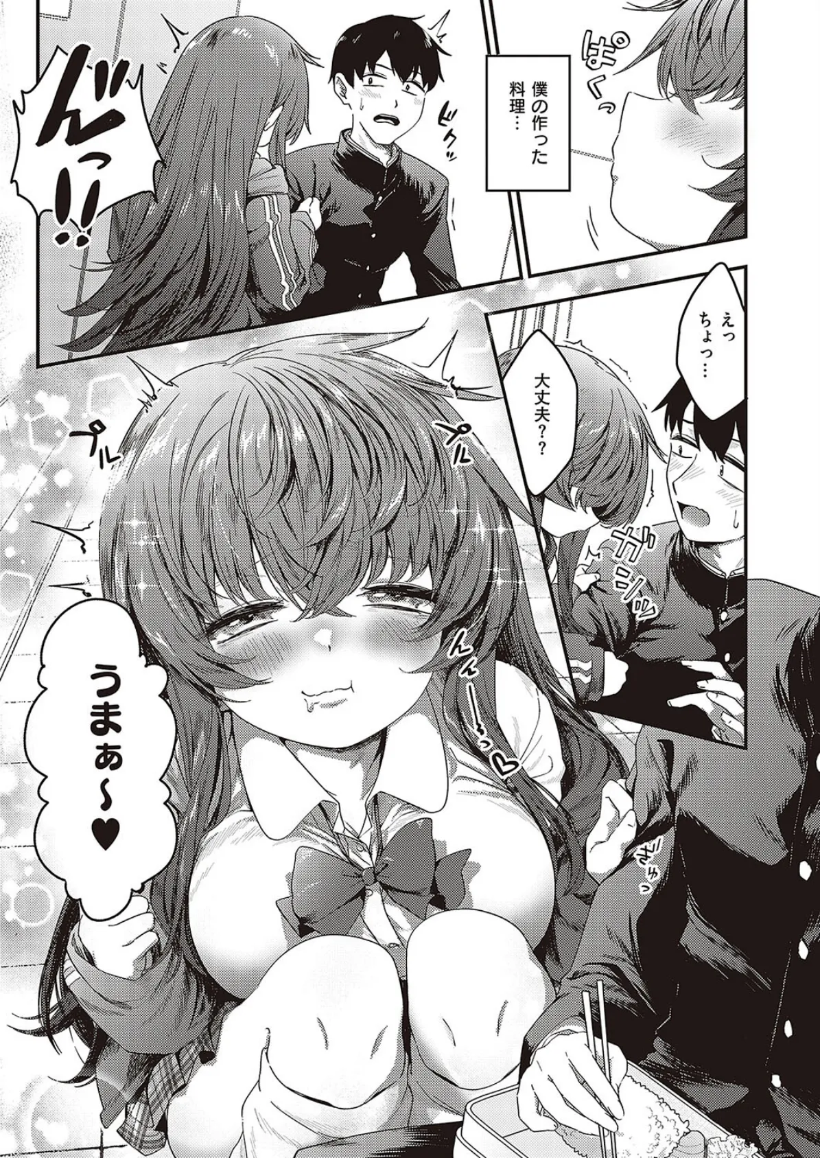 いっぱい食べるキミが好き!! 3ページ