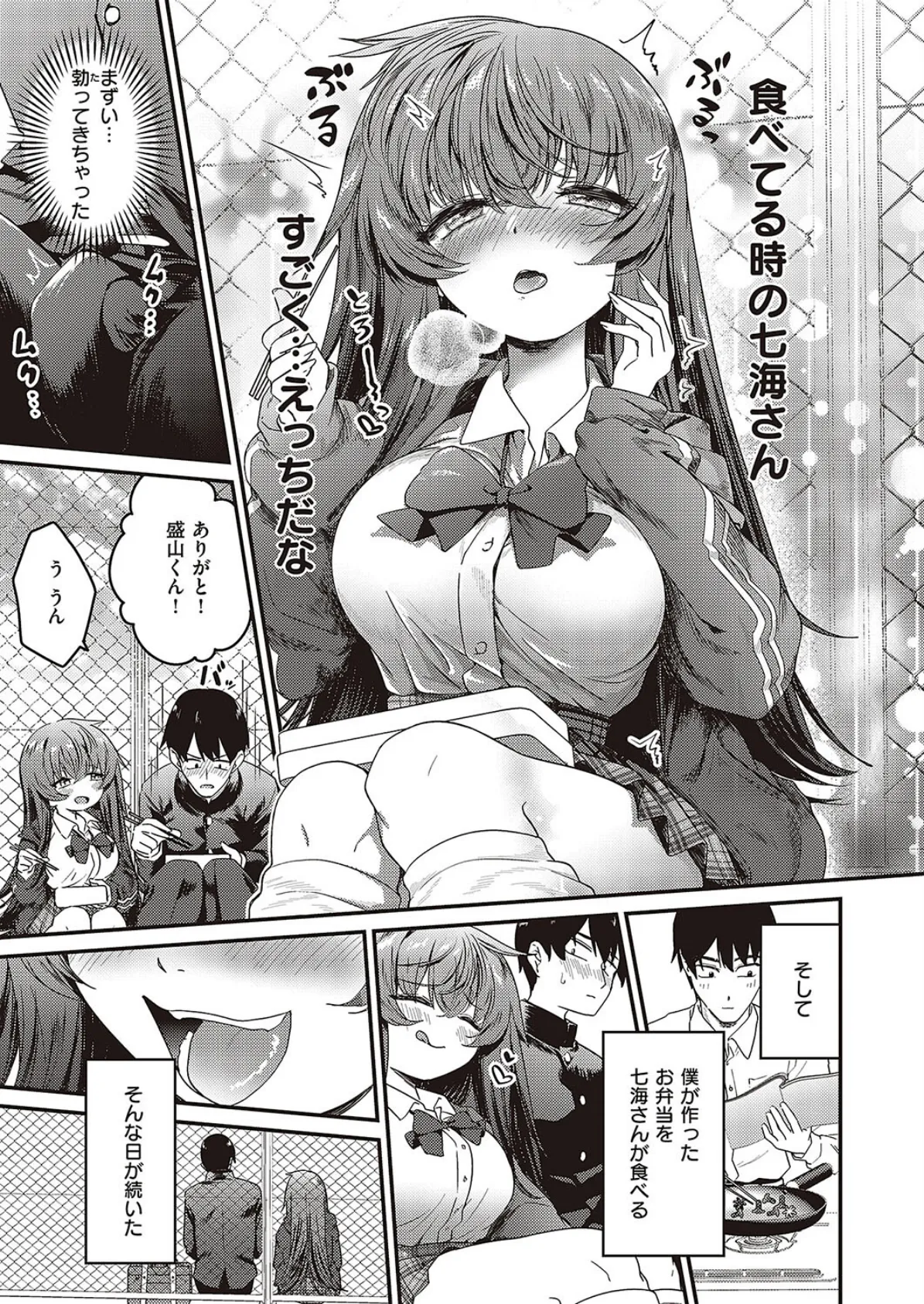 いっぱい食べるキミが好き!! 7ページ